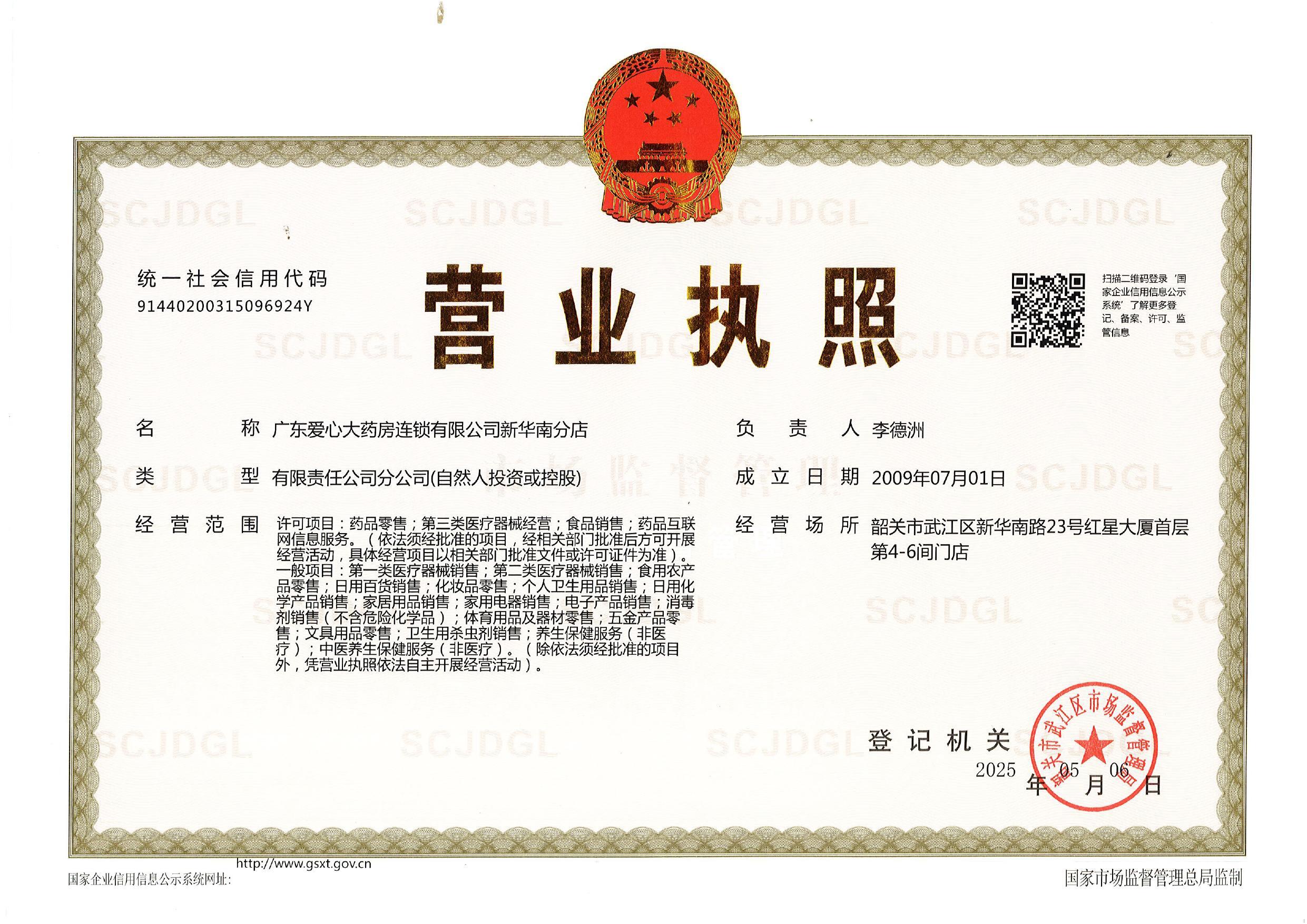 營(yíng)業(yè)執(zhí)照