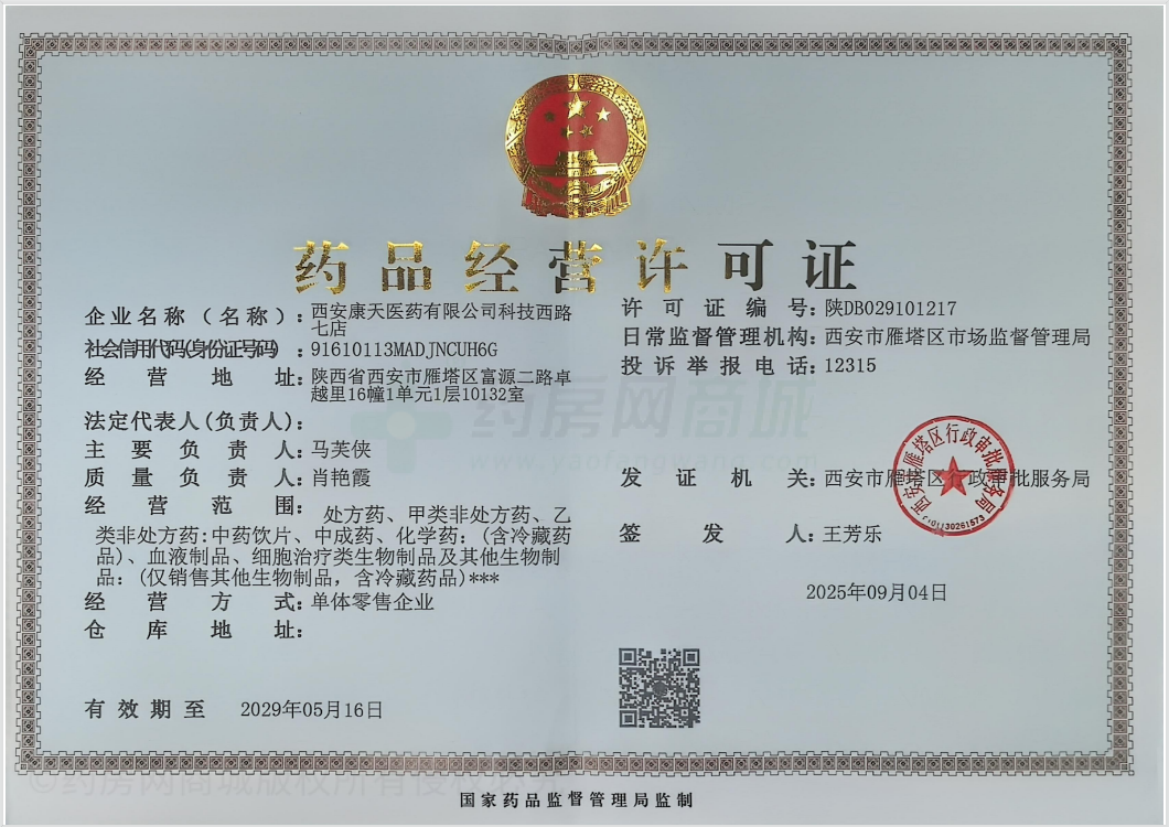 藥品經(jīng)營許可證