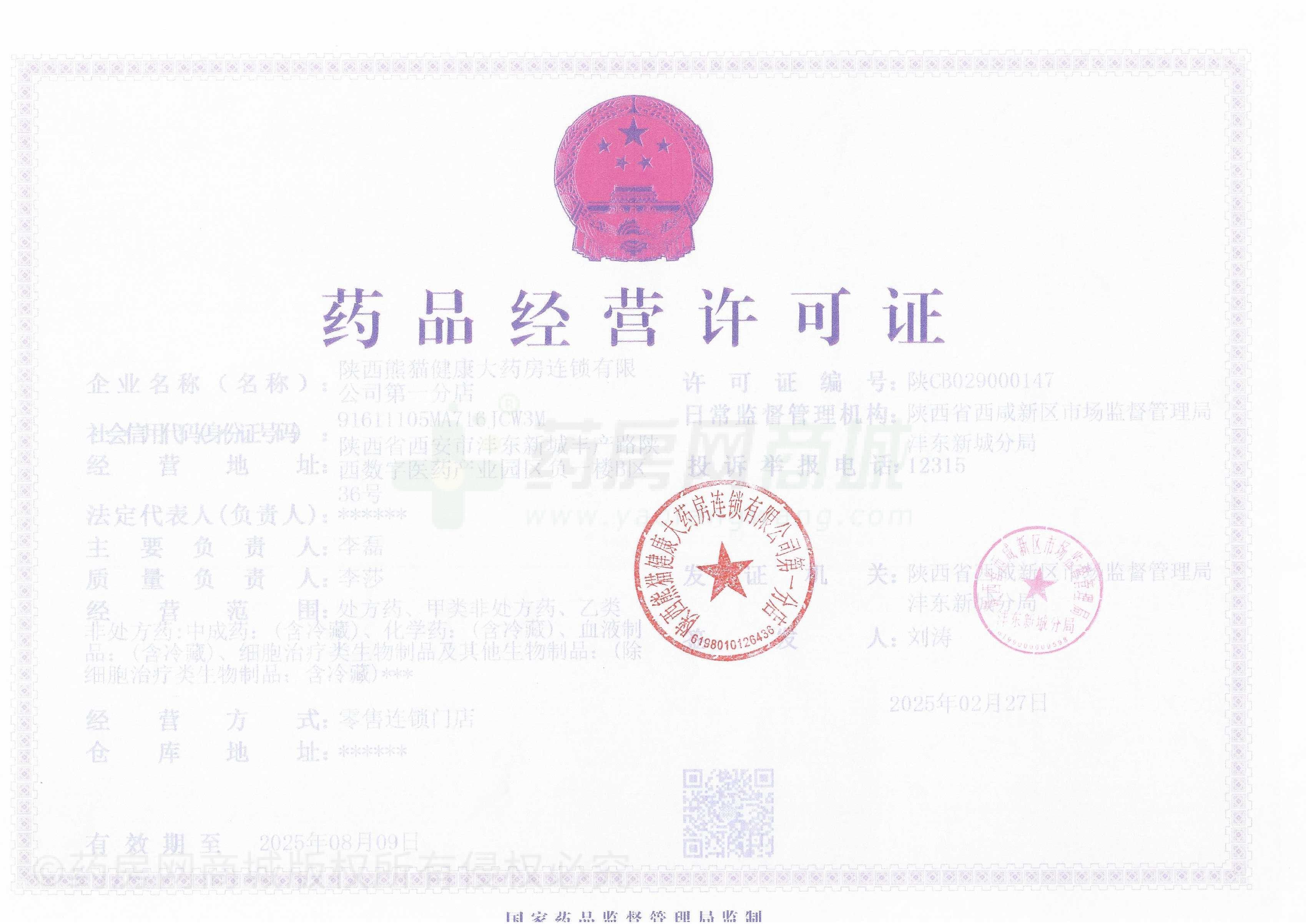 藥品經(jīng)營(yíng)許可證