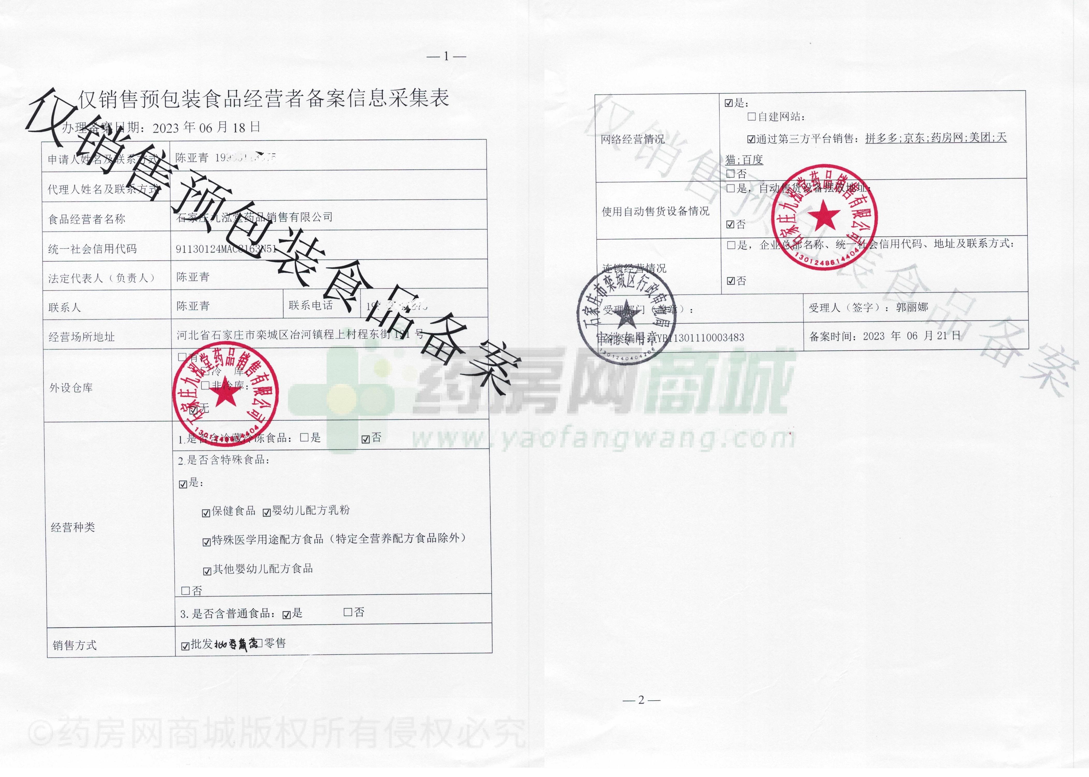 食品經(jīng)營許可證