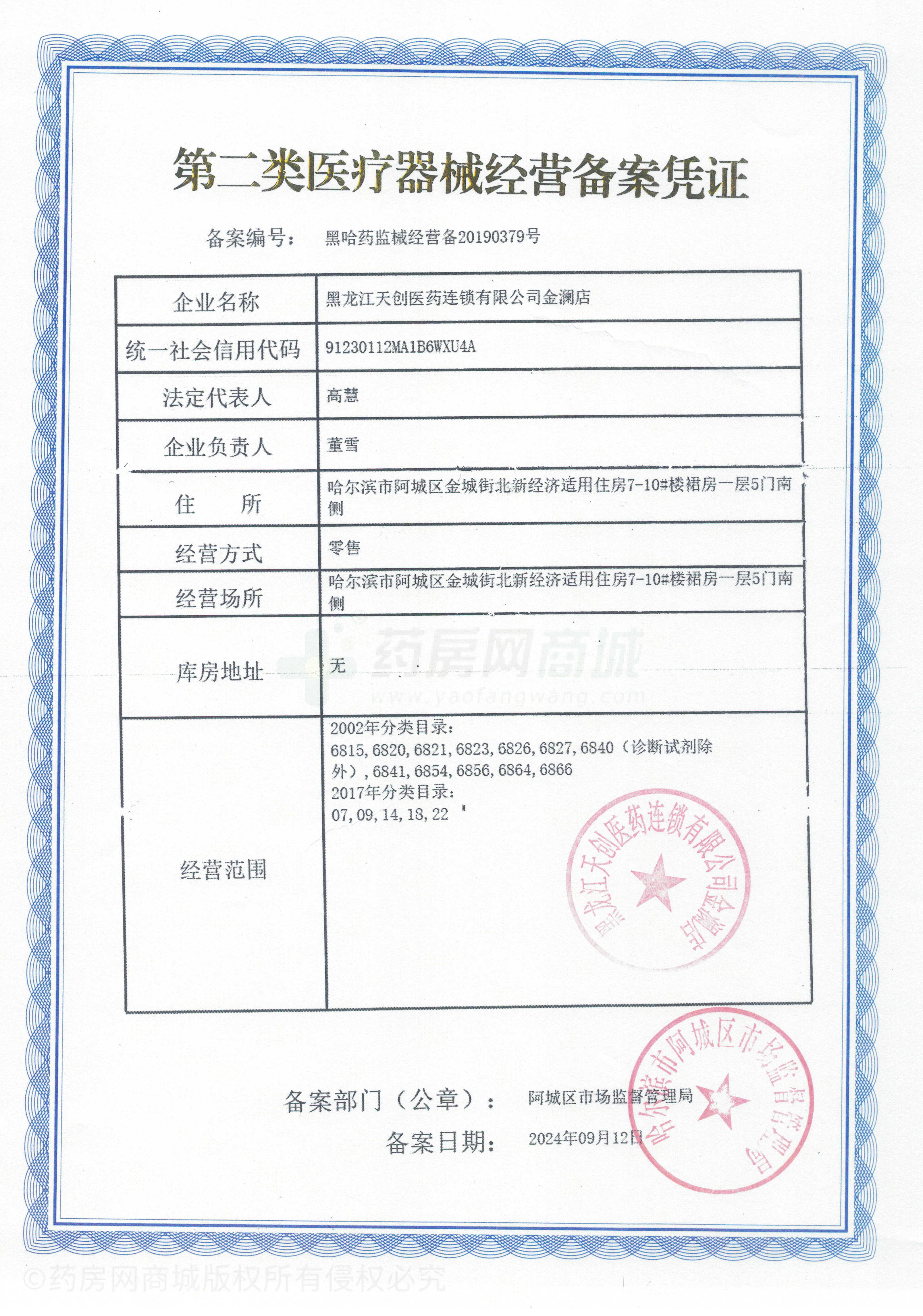 第二類醫(yī)療器械經(jīng)營備案憑證