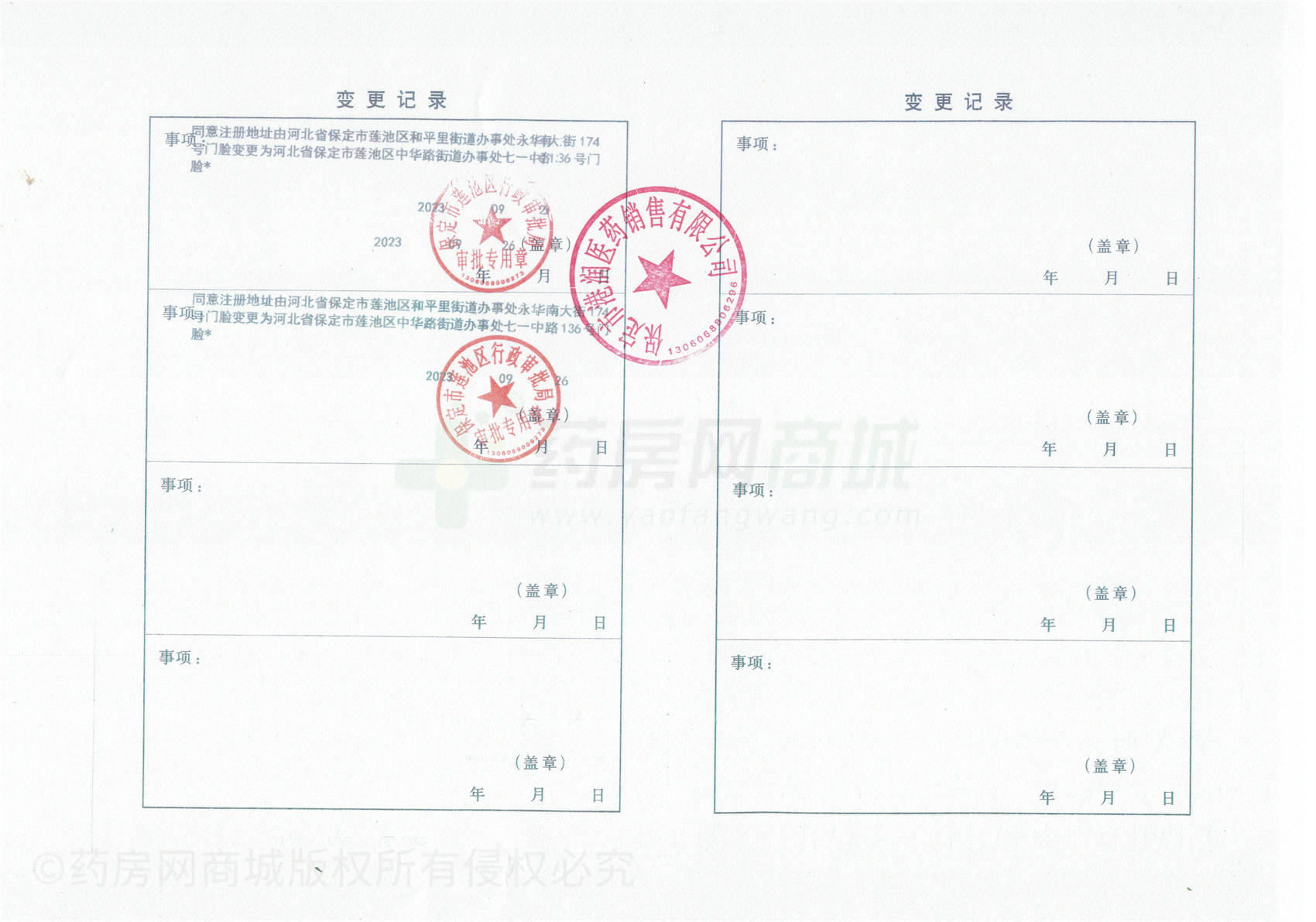 藥品經(jīng)營許可證