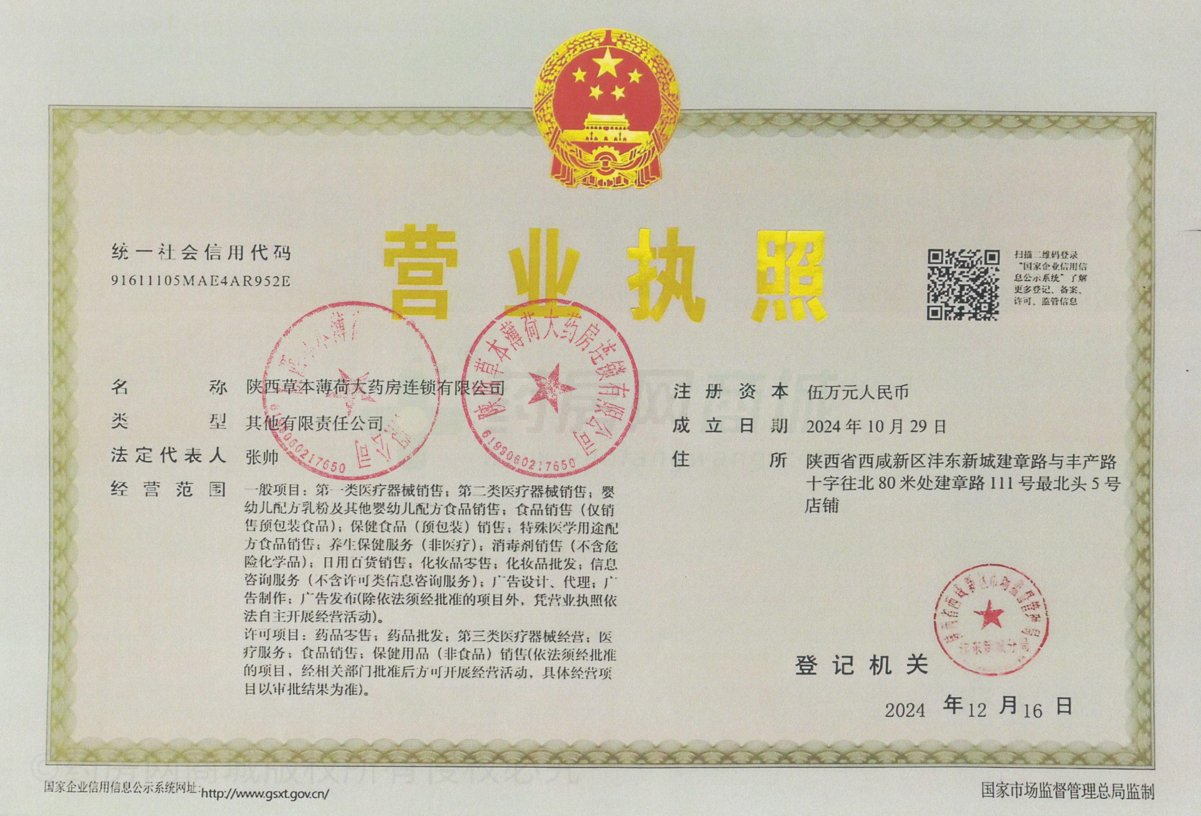 營業(yè)執(zhí)照