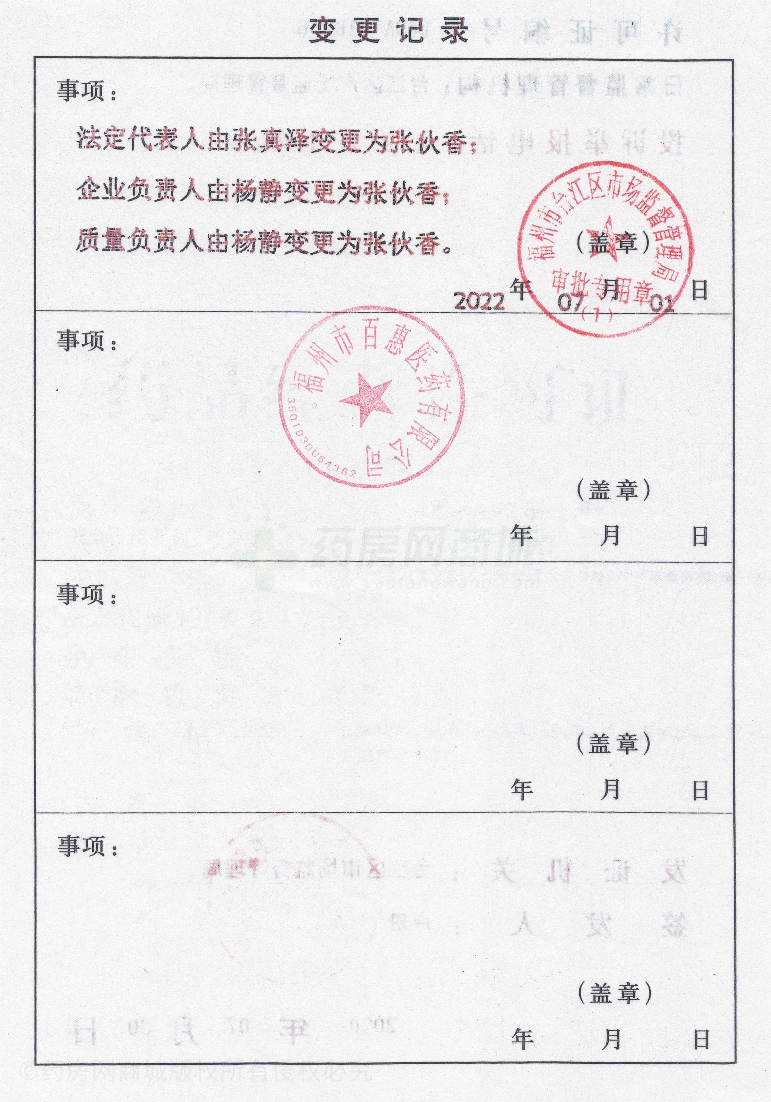 藥品經(jīng)營許可證