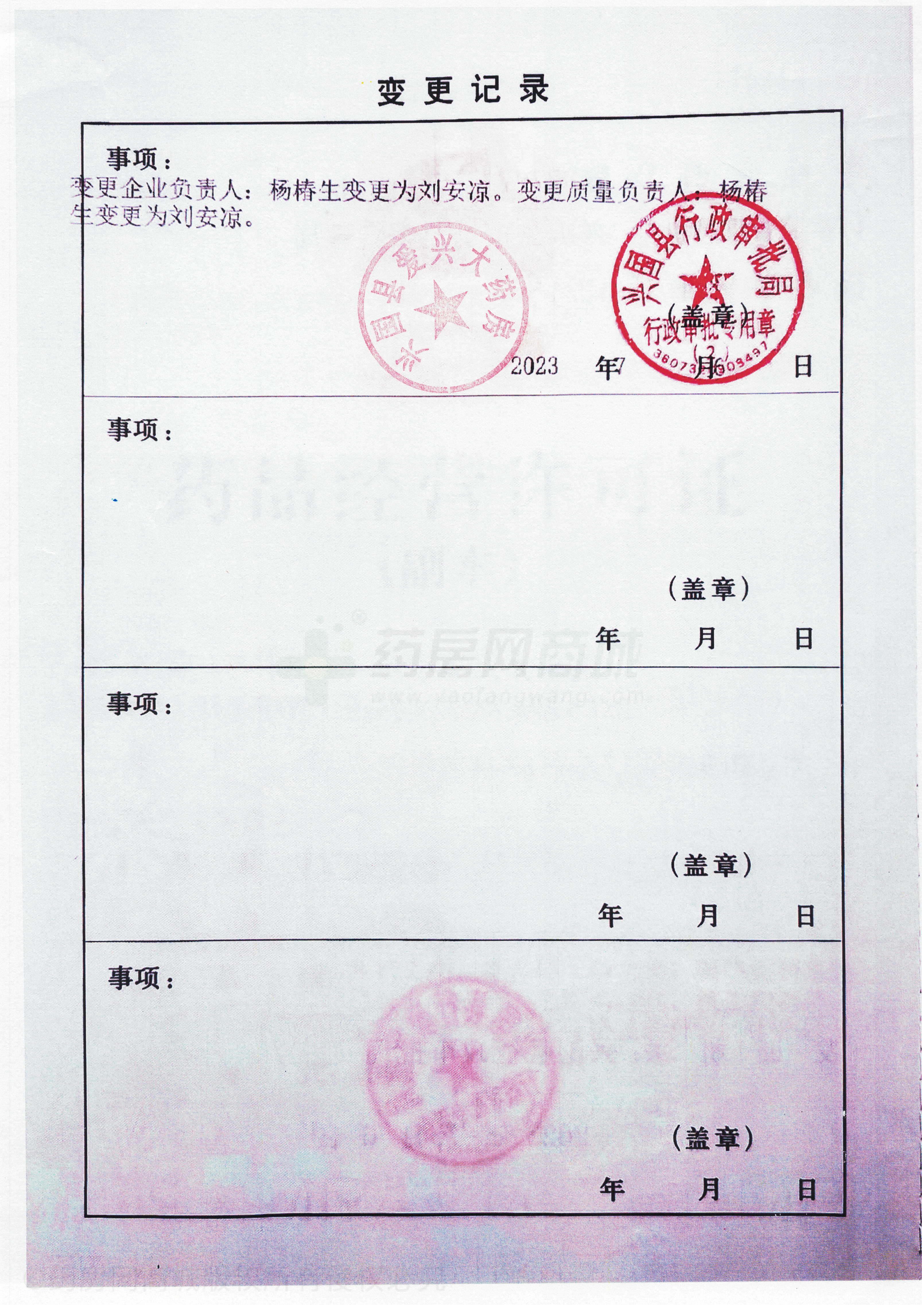 藥品經(jīng)營許可證