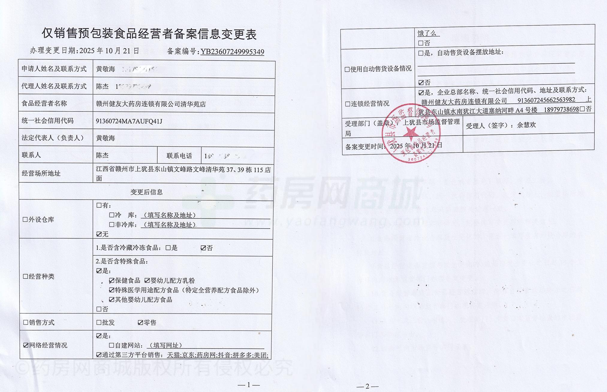 食品經(jīng)營(yíng)許可證