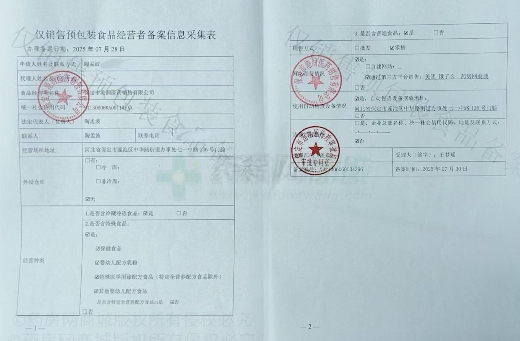 食品經(jīng)營許可證