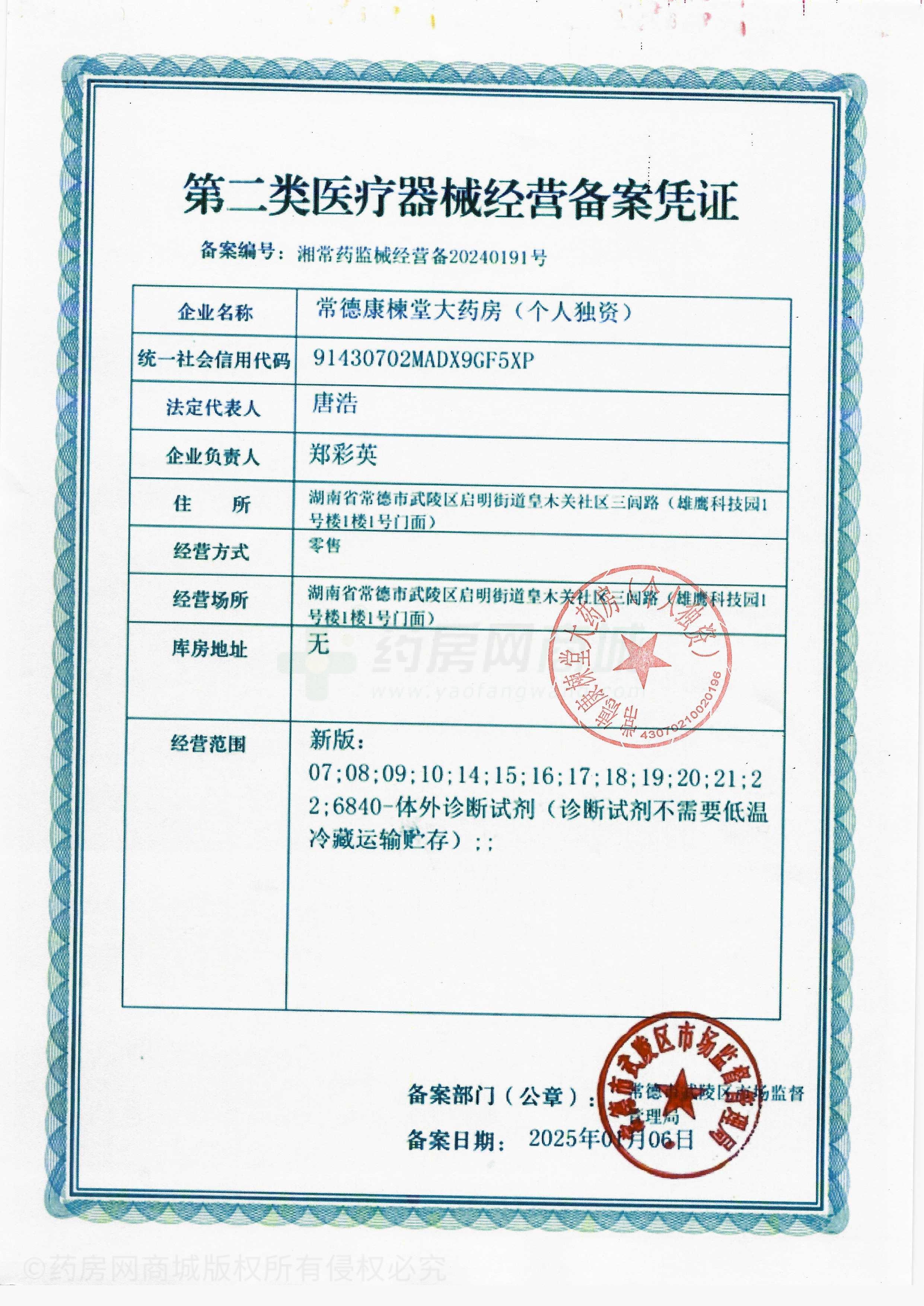 第二類醫(yī)療器械經(jīng)營備案憑證