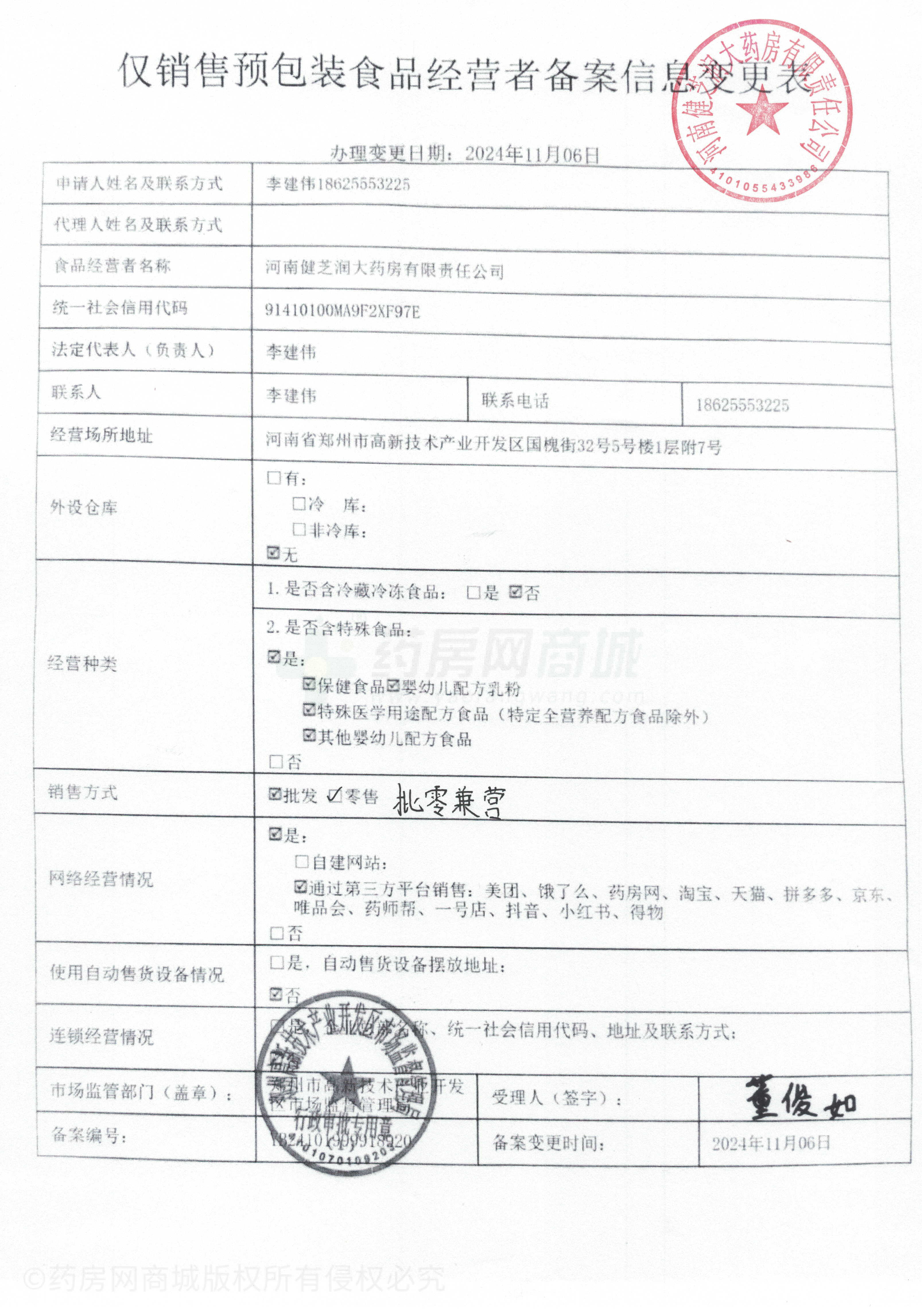 食品經(jīng)營(yíng)許可證