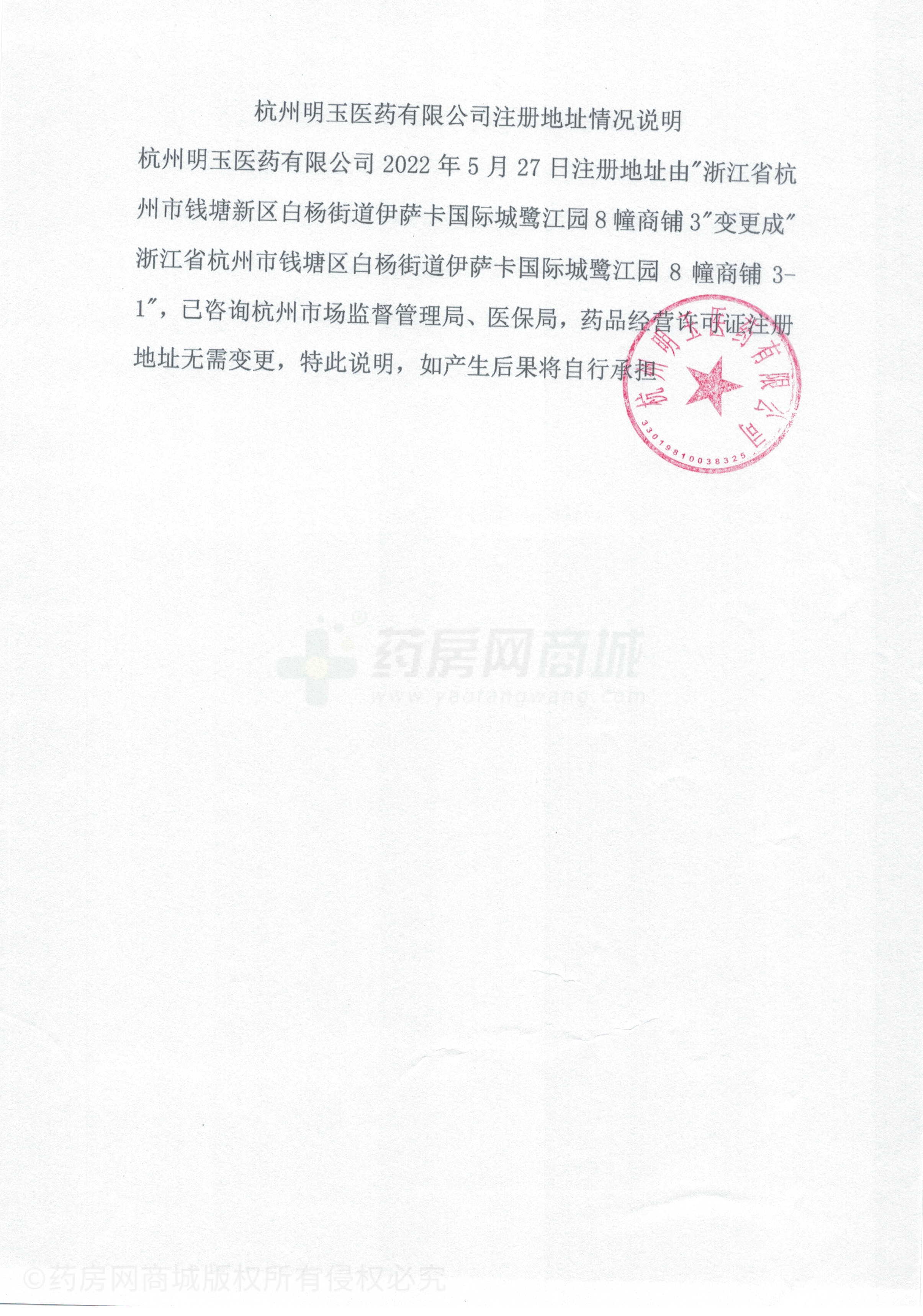 藥品經(jīng)營許可證