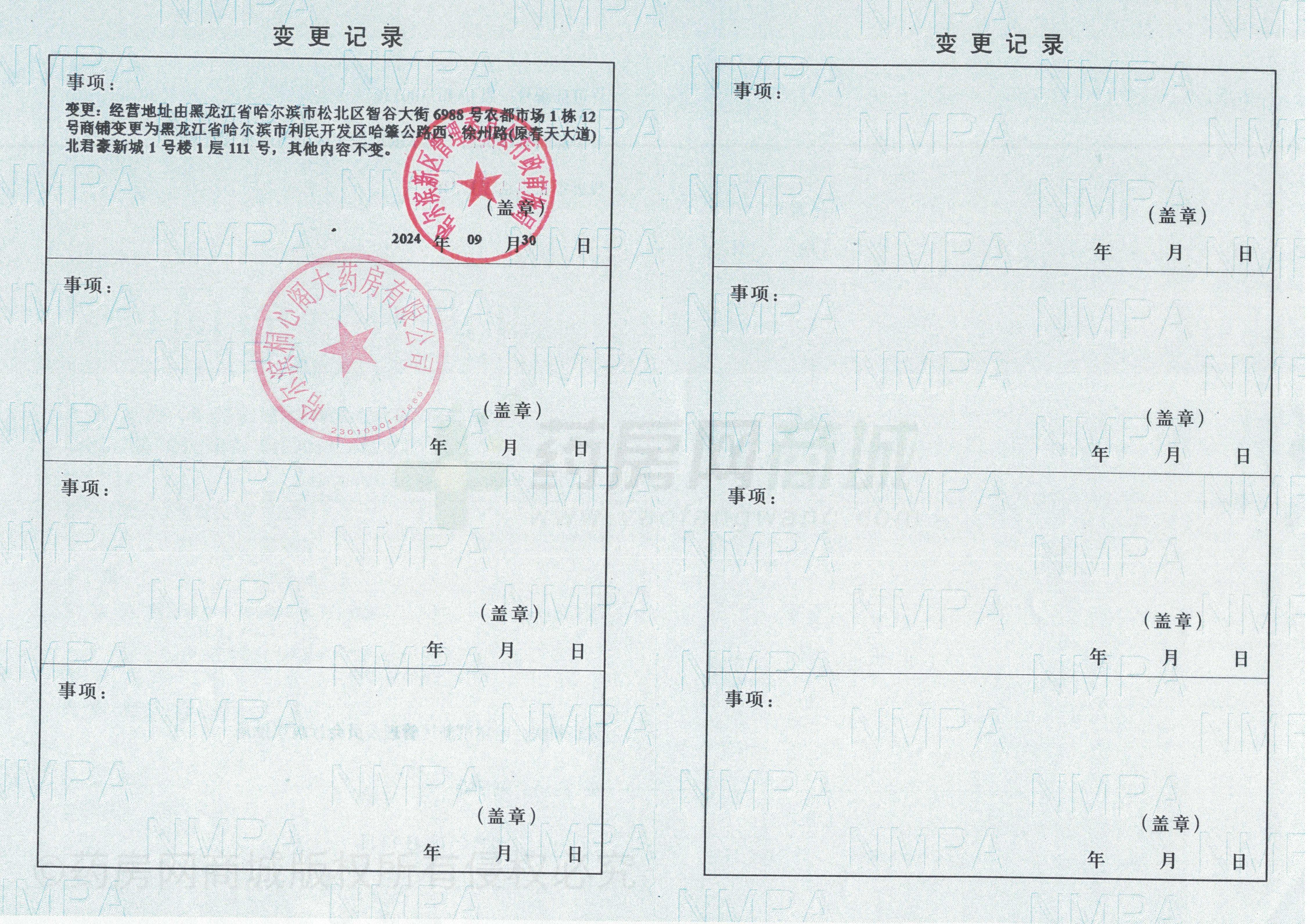 藥品經(jīng)營許可證