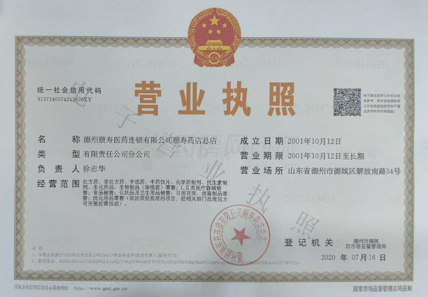 營(yíng)業(yè)執(zhí)照