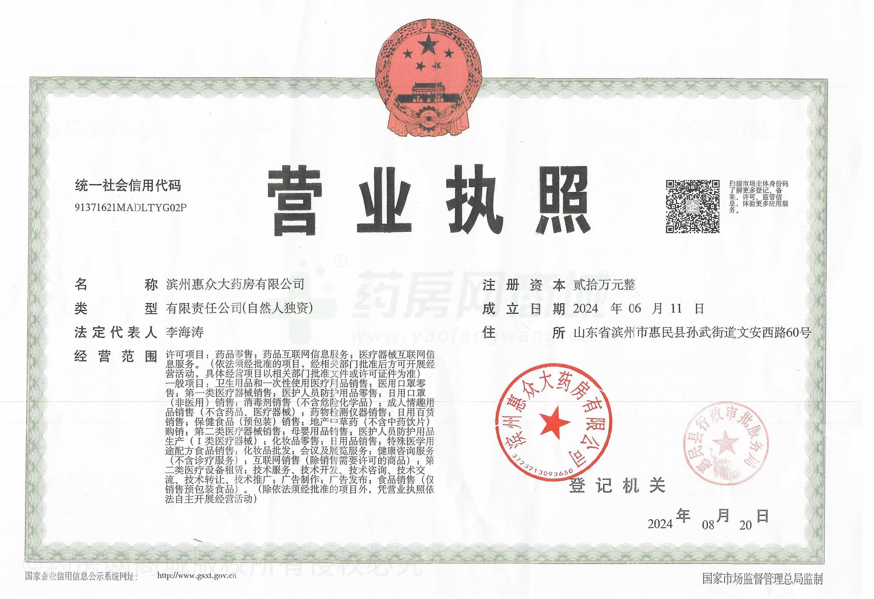 營業(yè)執(zhí)照