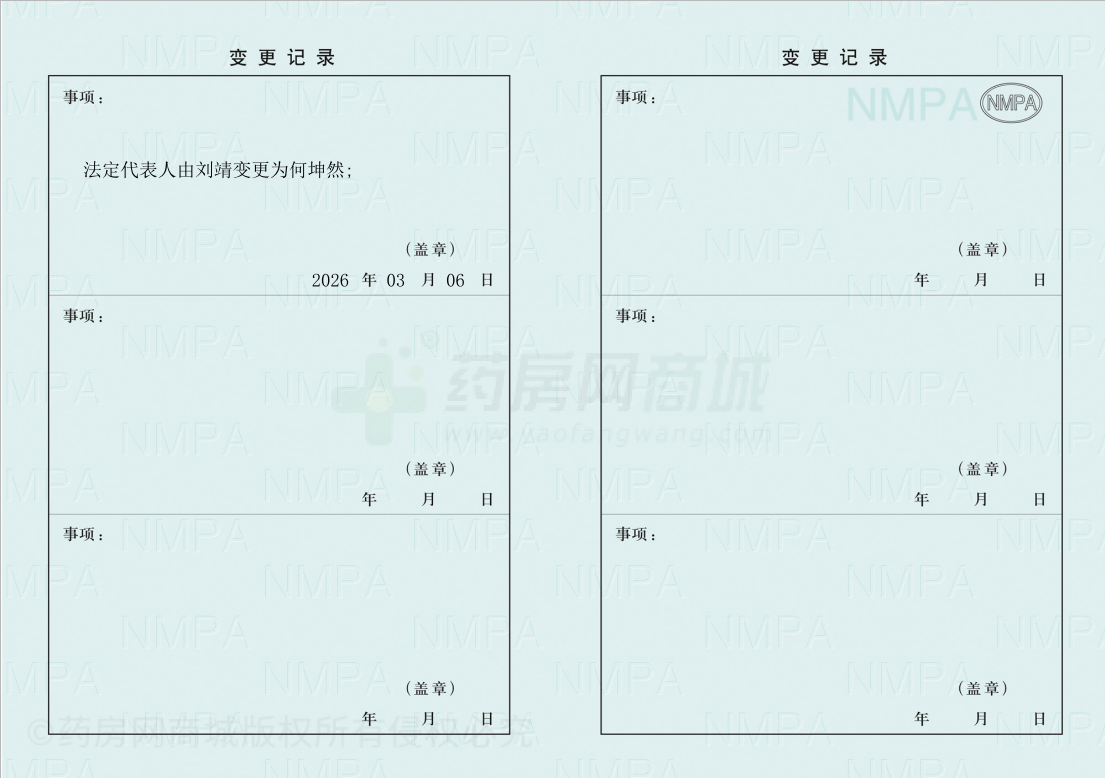藥品經(jīng)營許可證