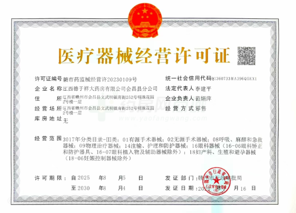 醫(yī)療器械經(jīng)營許可證