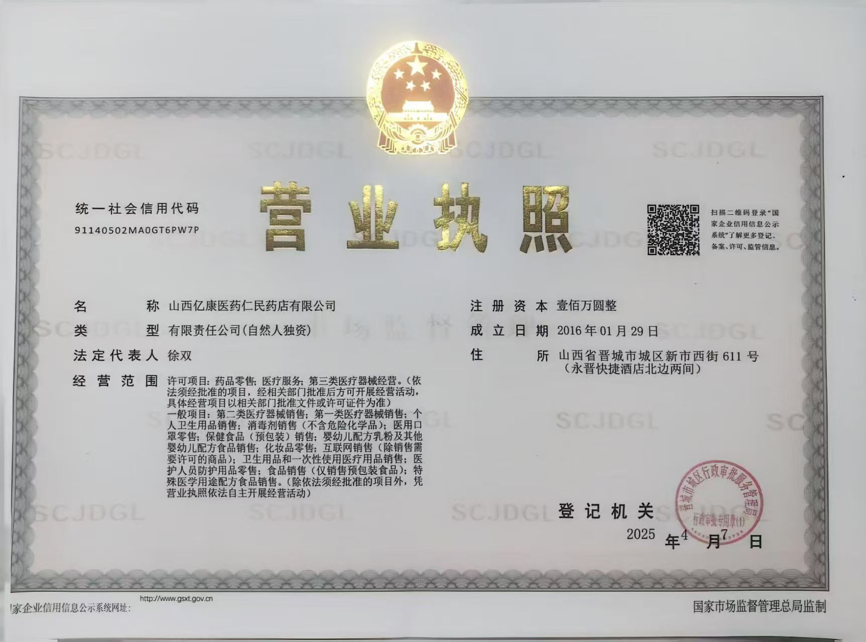 營業(yè)執(zhí)照