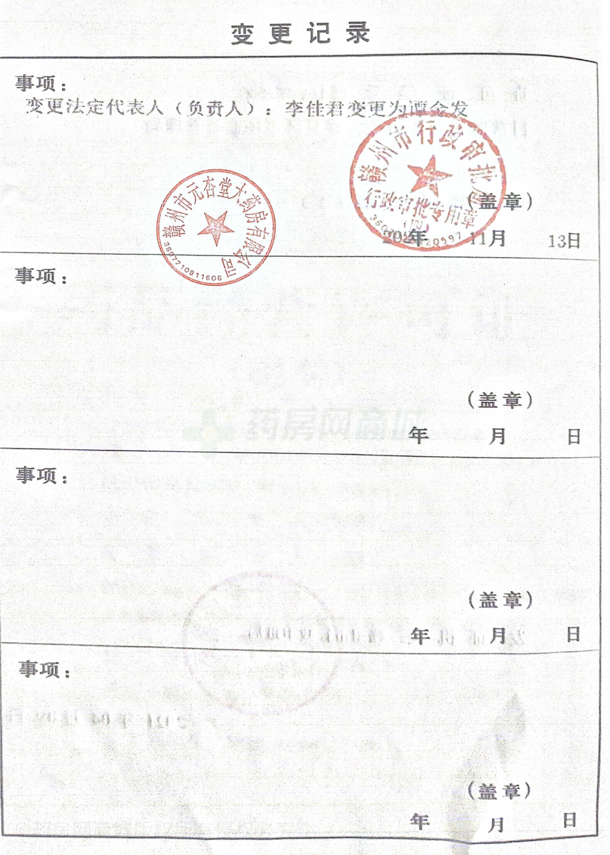 藥品經(jīng)營許可證
