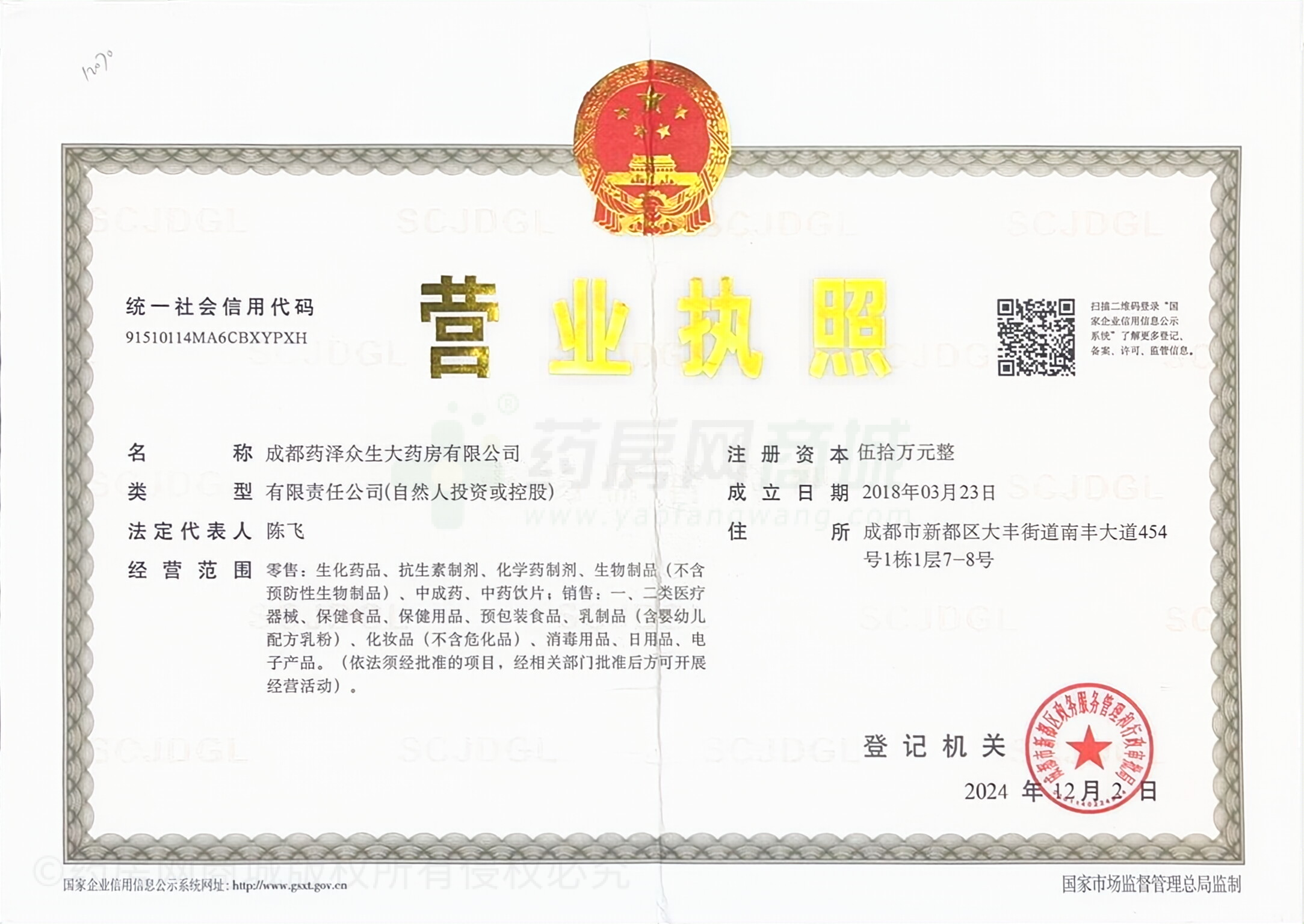 營業(yè)執(zhí)照