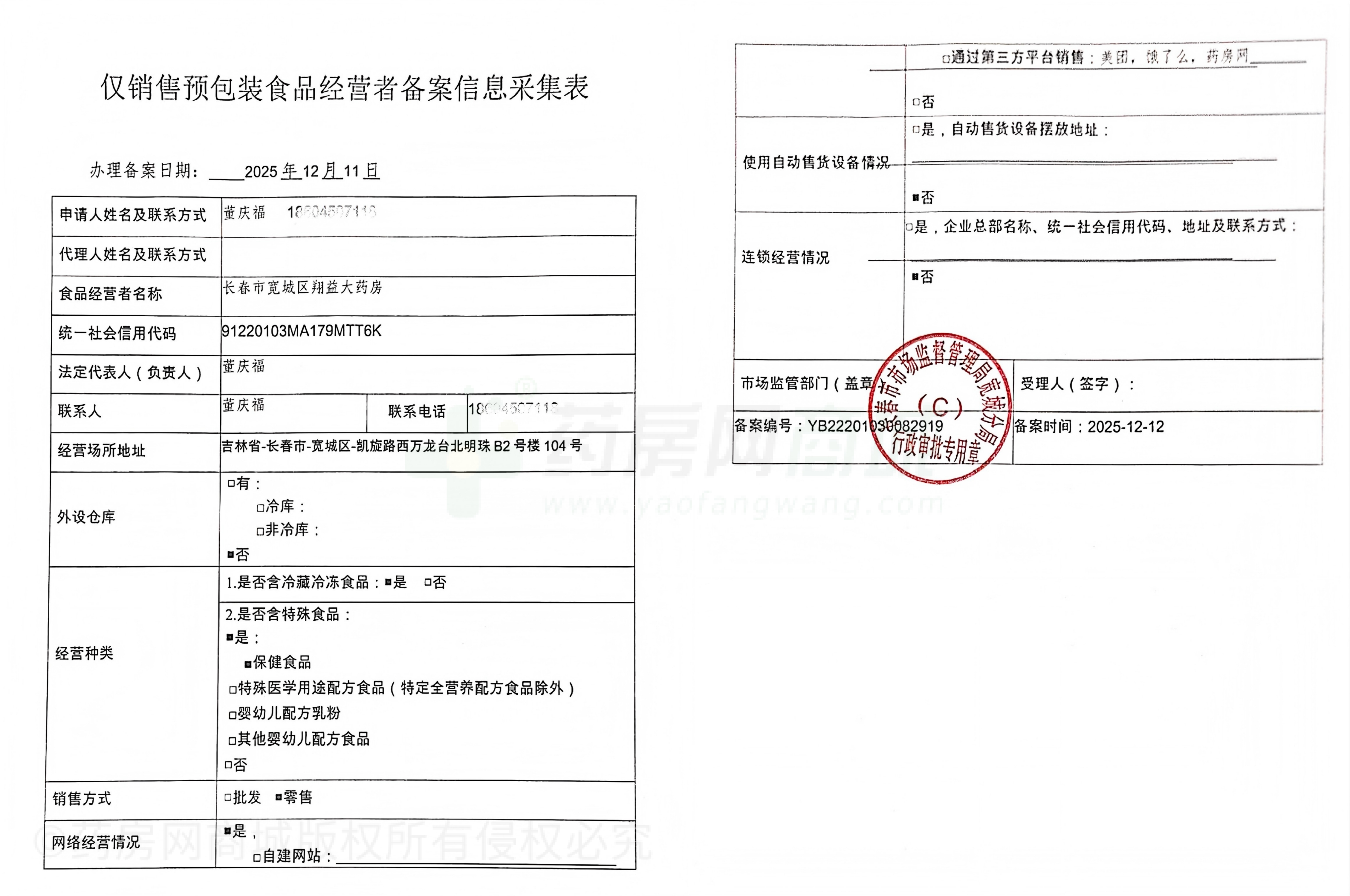 食品經(jīng)營許可證