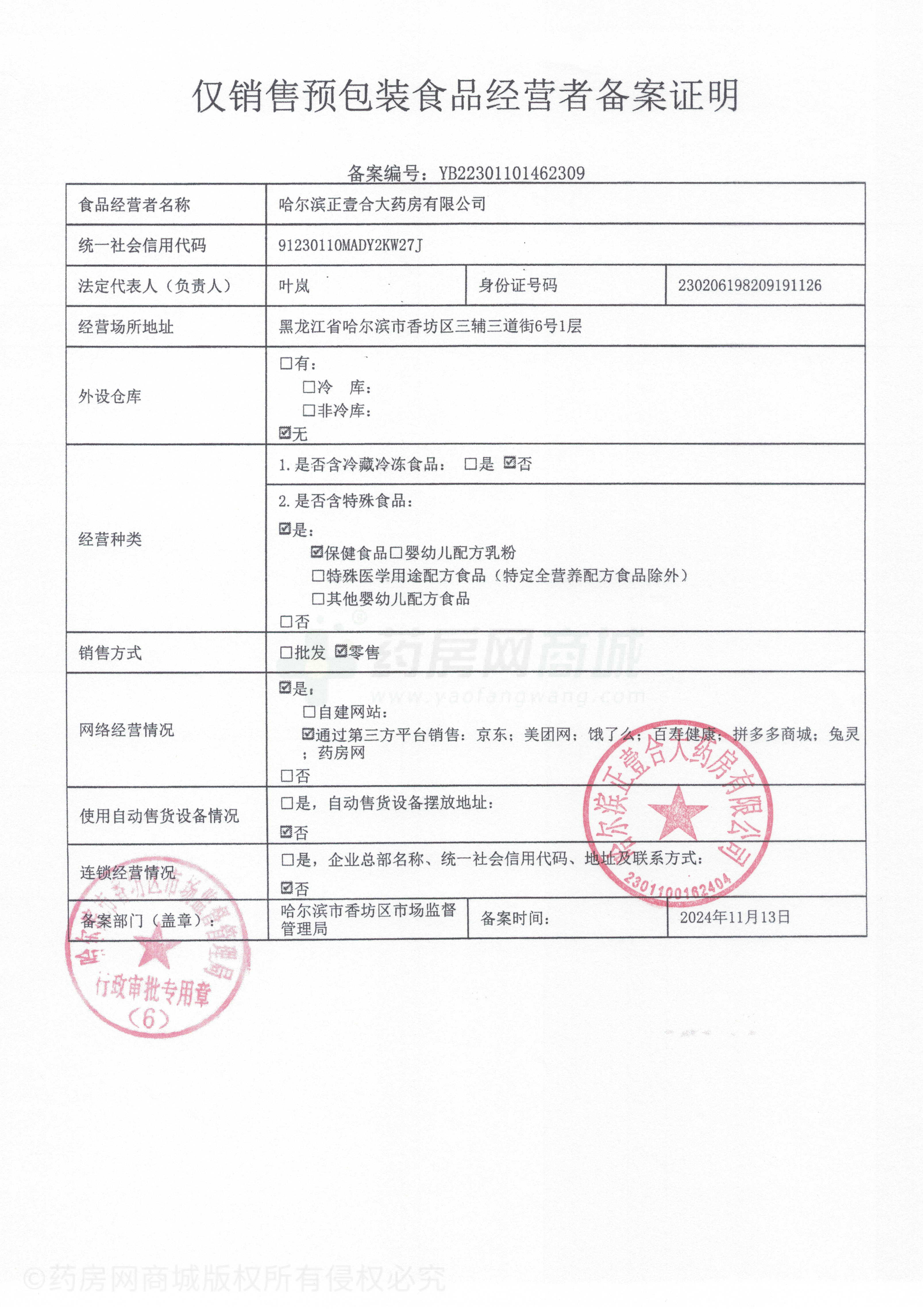 食品經(jīng)營許可證