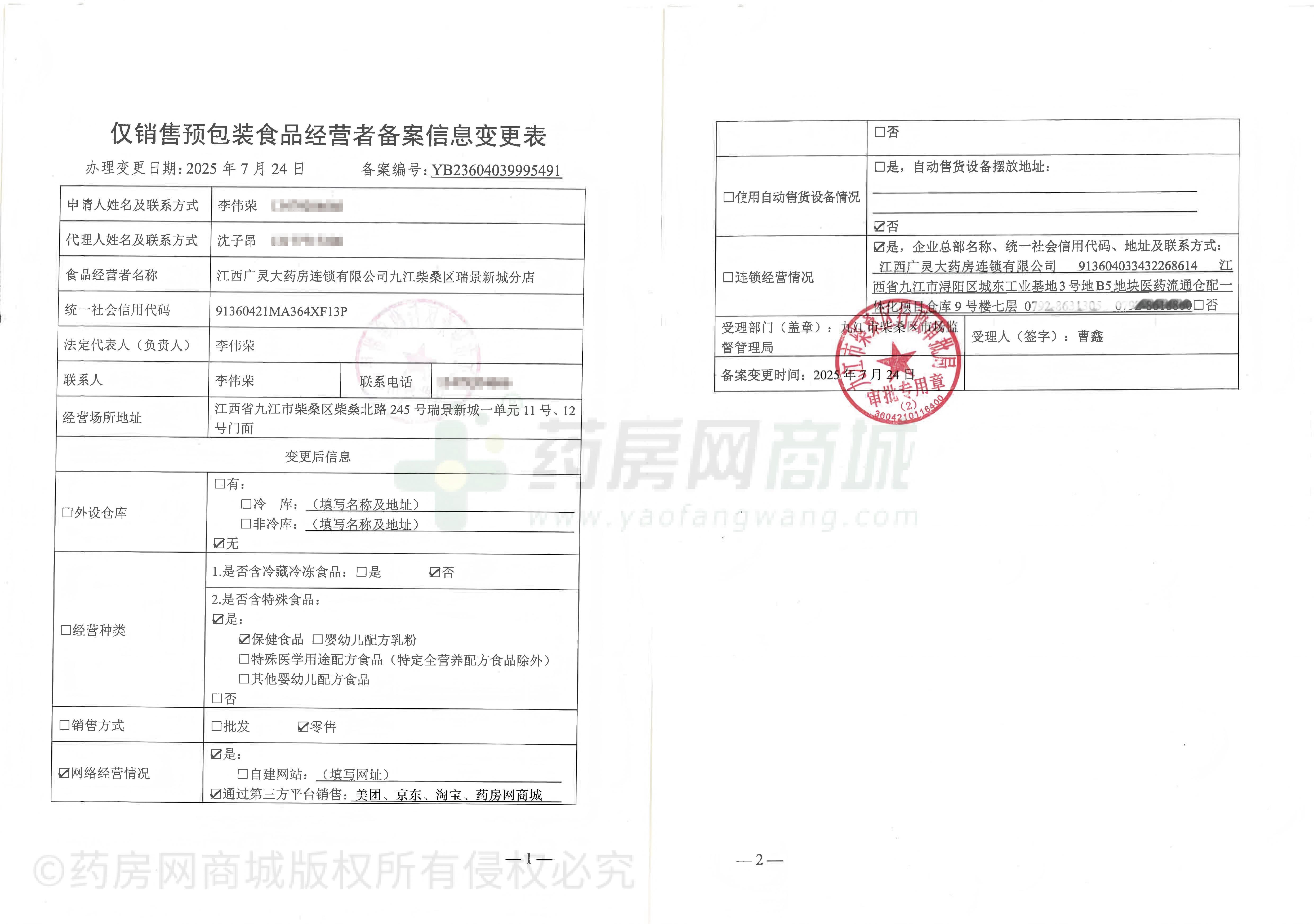 食品經(jīng)營(yíng)許可證