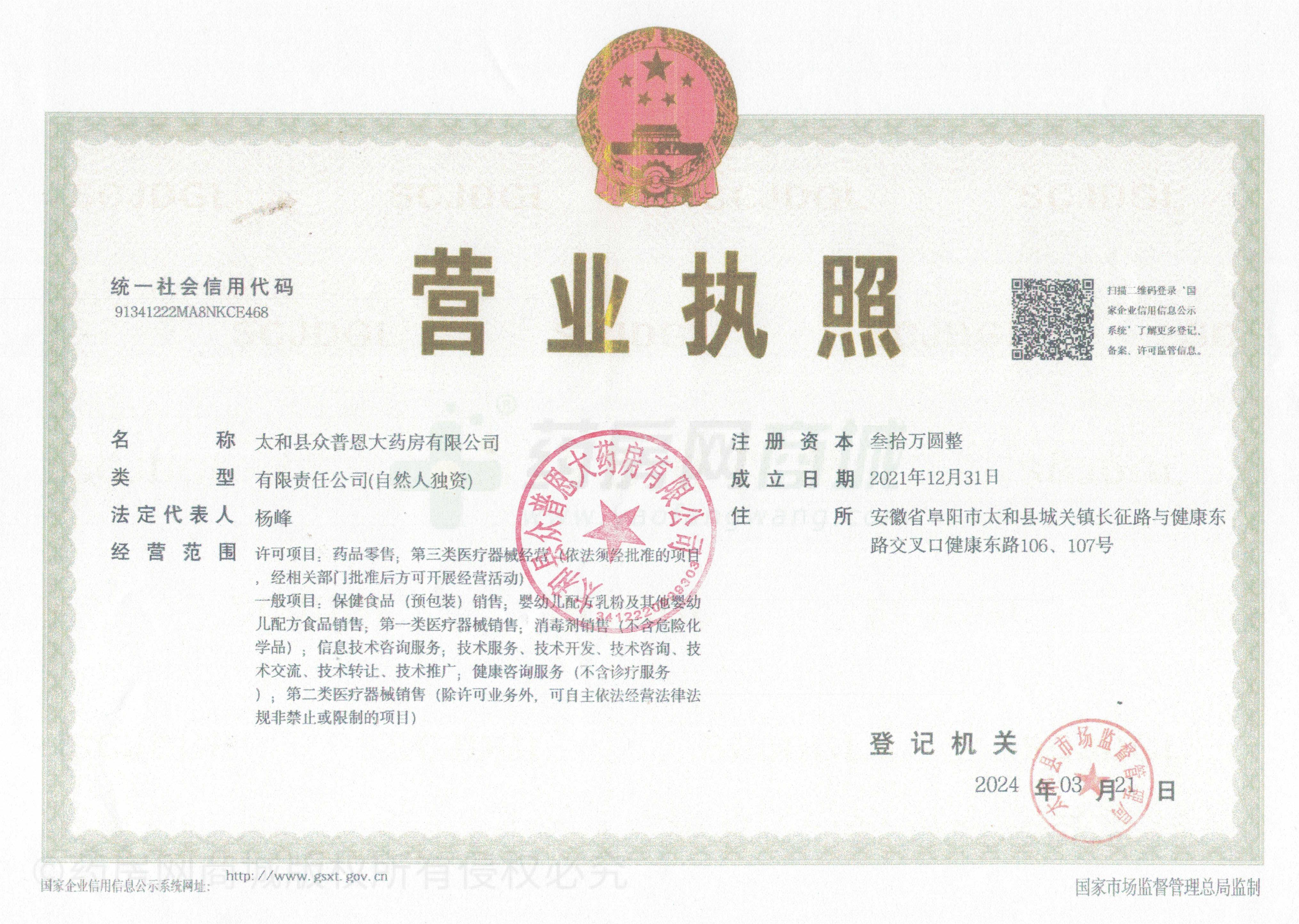 營(yíng)業(yè)執(zhí)照
