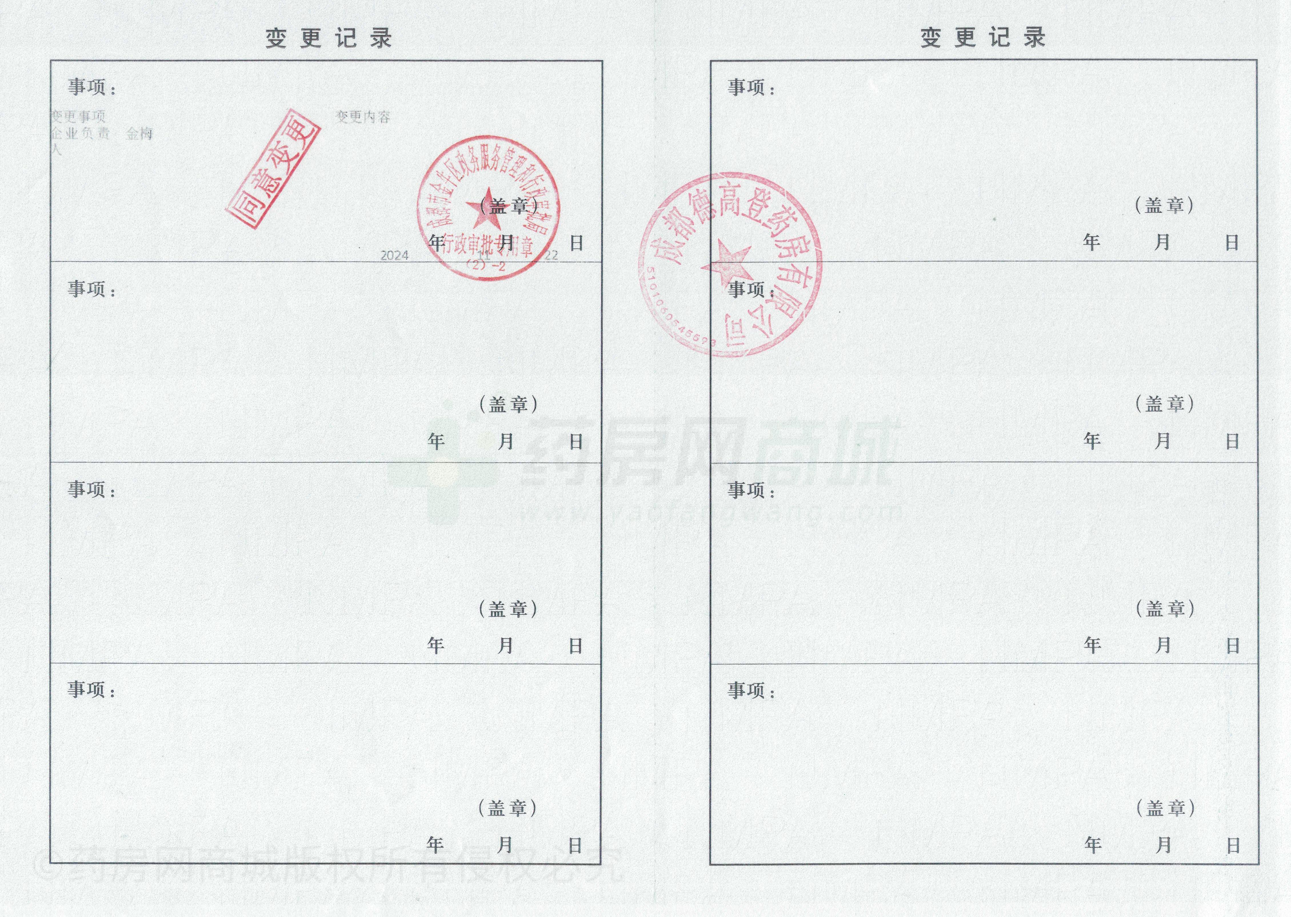 藥品經(jīng)營許可證