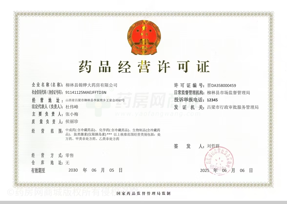 藥品經(jīng)營許可證