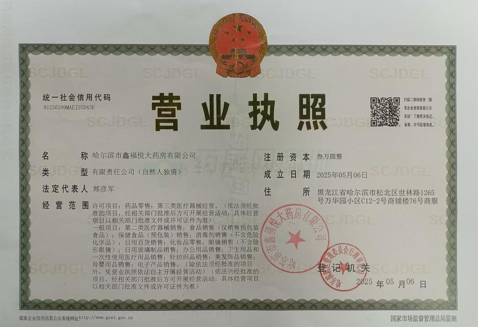 營業(yè)執(zhí)照