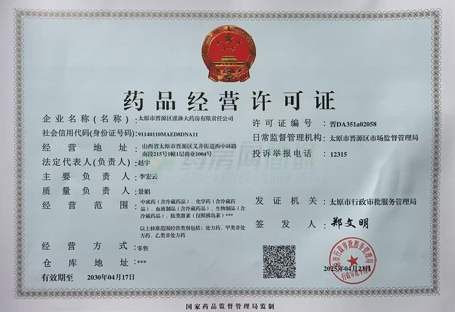 藥品經(jīng)營許可證