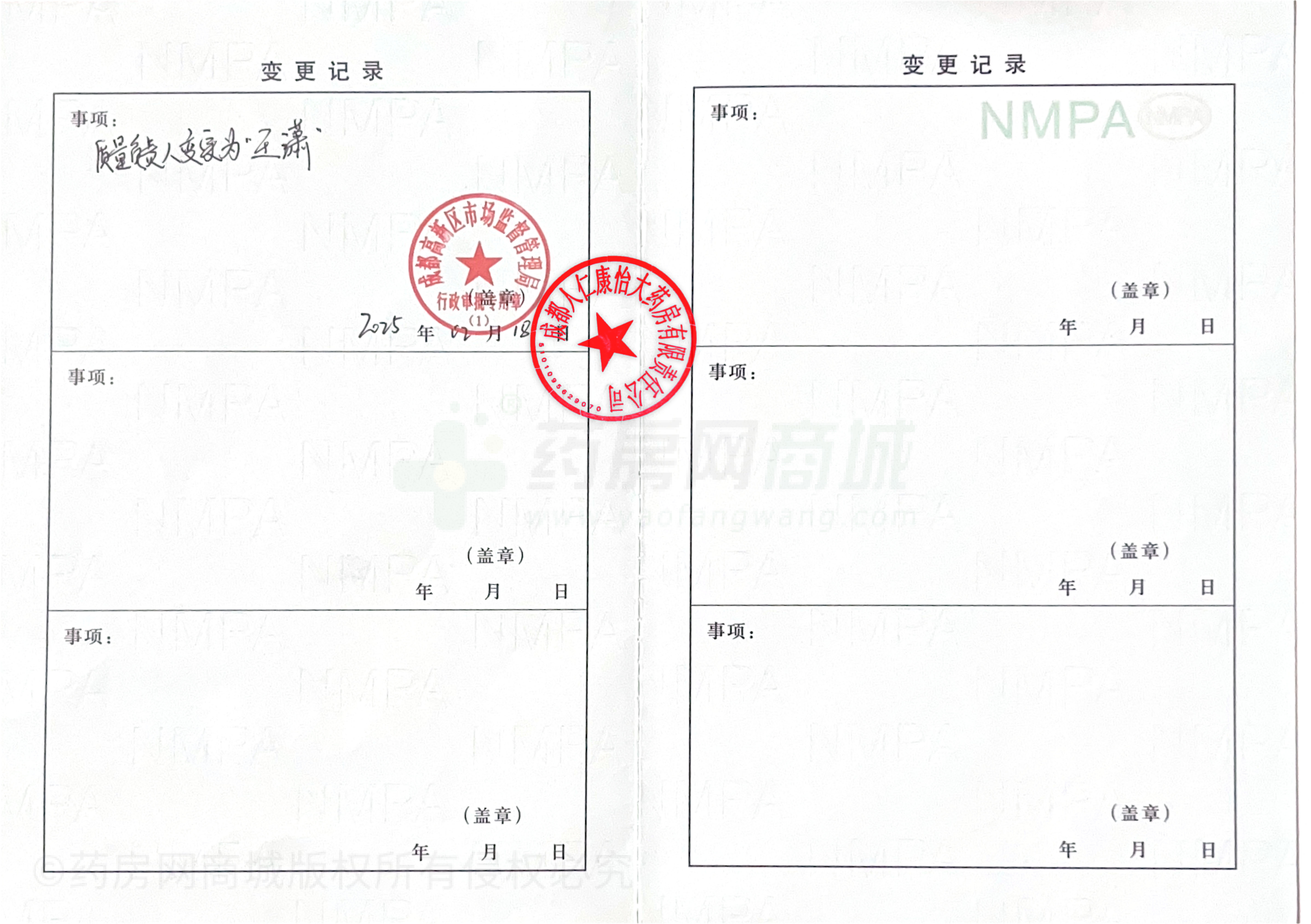 藥品經(jīng)營許可證