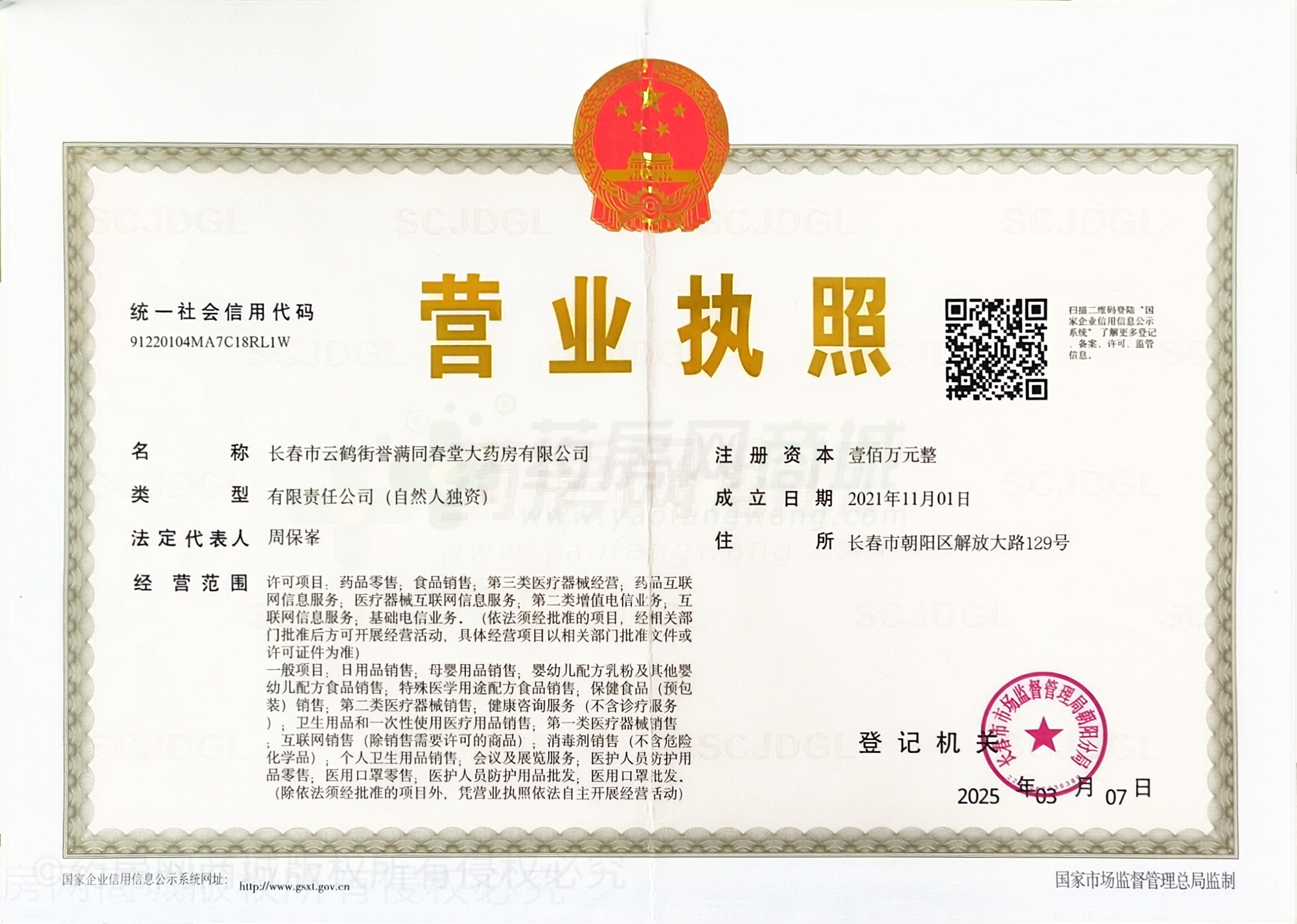 營(yíng)業(yè)執(zhí)照