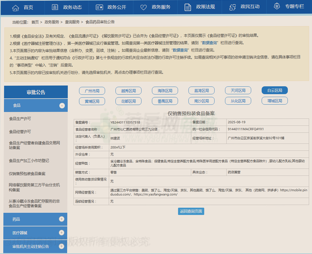 食品經營許可證