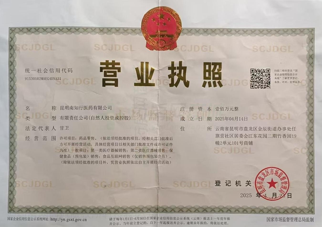 營(yíng)業(yè)執(zhí)照