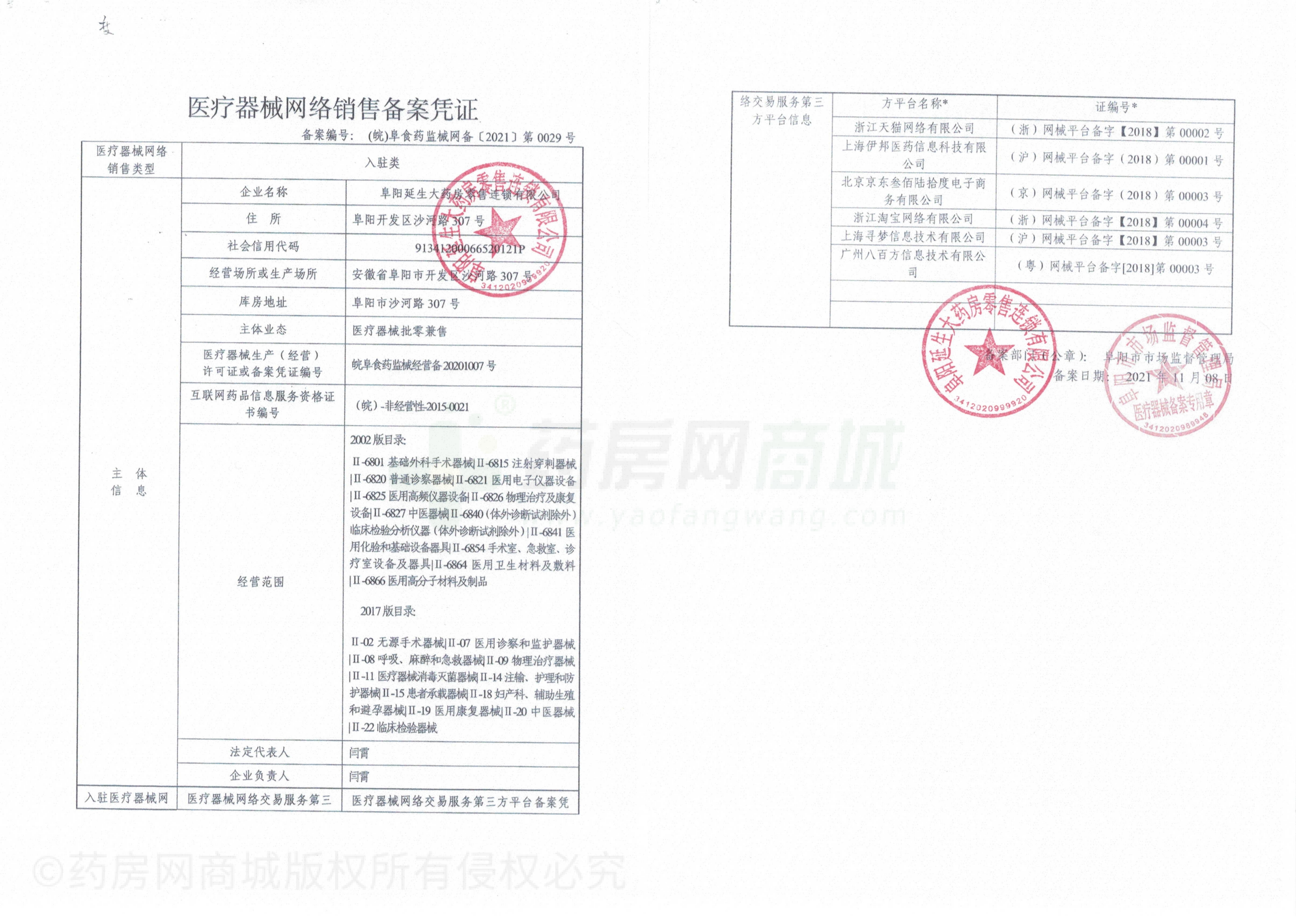 醫(yī)療器械網(wǎng)絡銷售備案證