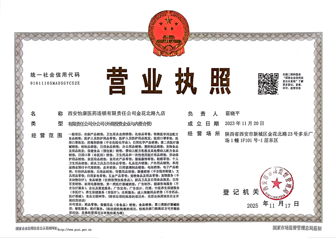 營業(yè)執(zhí)照