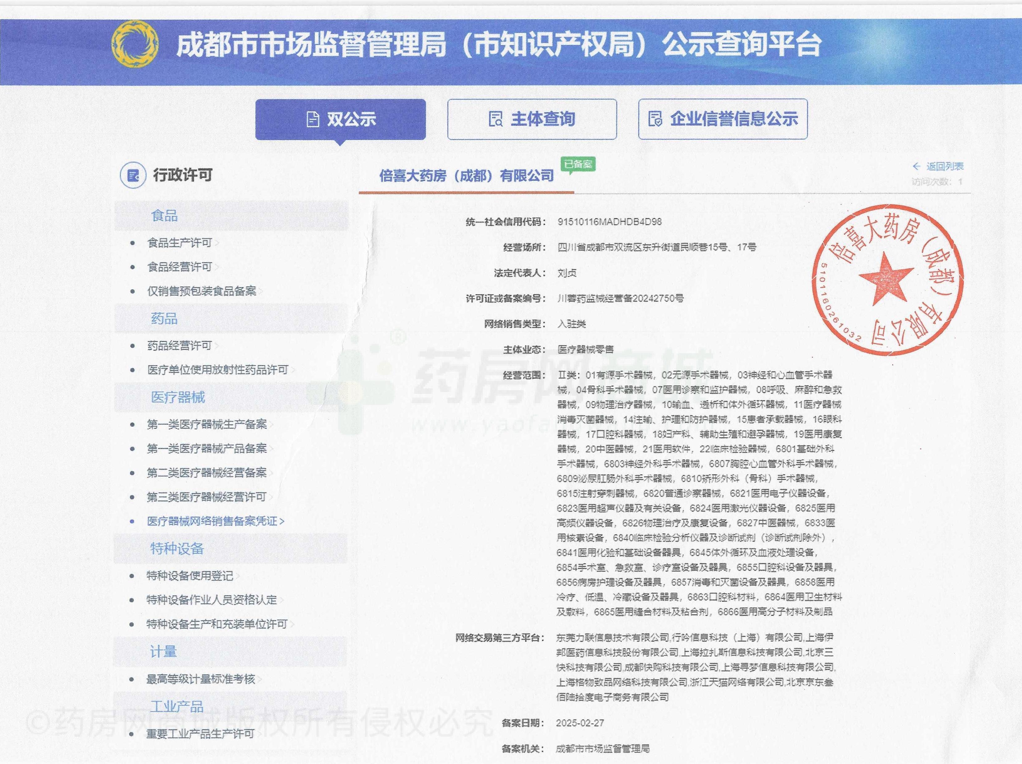 醫(yī)療器械網(wǎng)絡銷售備案證