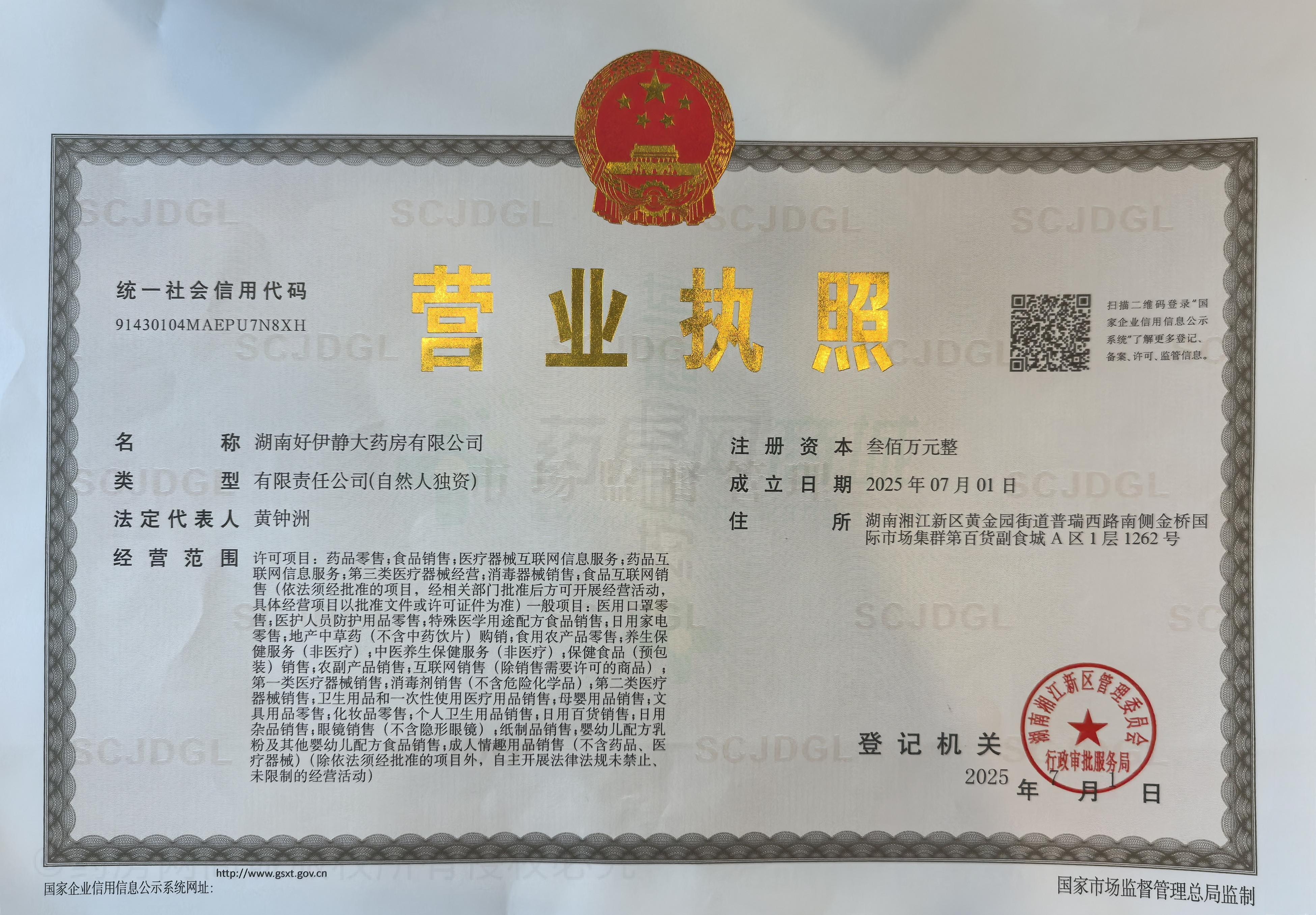 營(yíng)業(yè)執(zhí)照