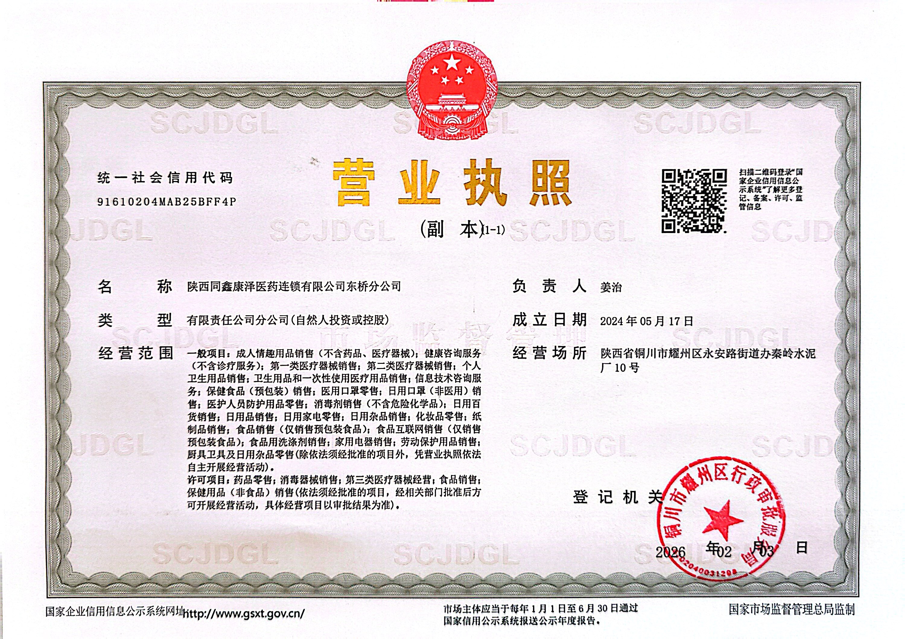 營業(yè)執(zhí)照