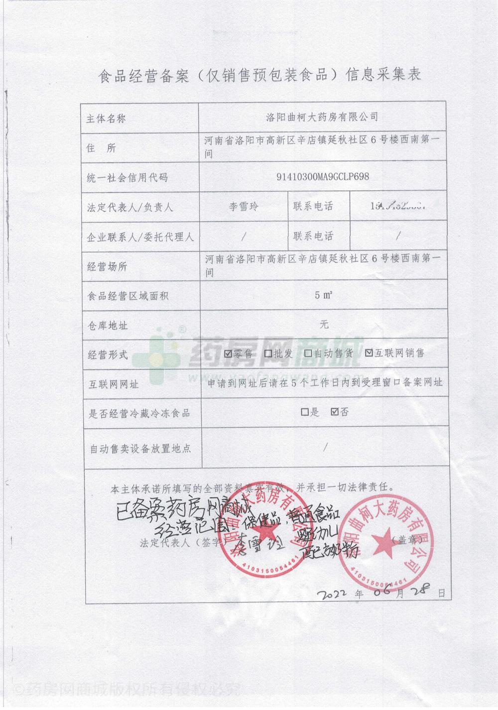 食品經(jīng)營(yíng)許可證