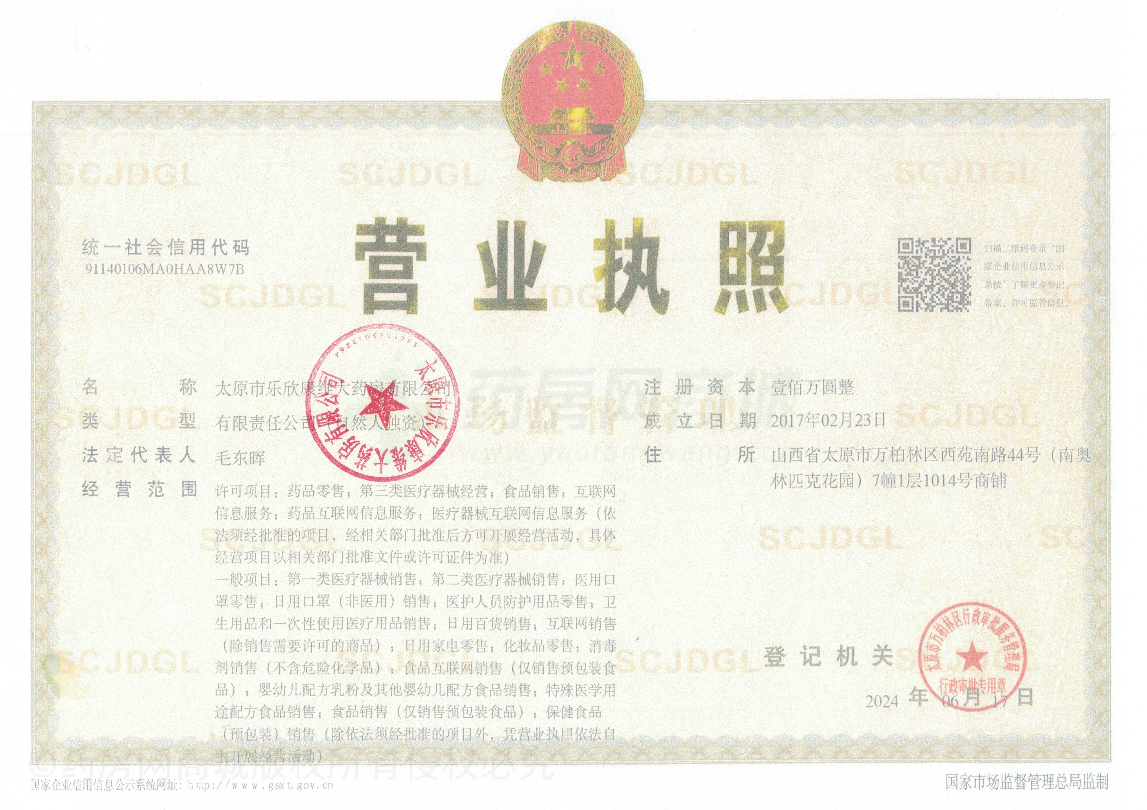 營業(yè)執(zhí)照