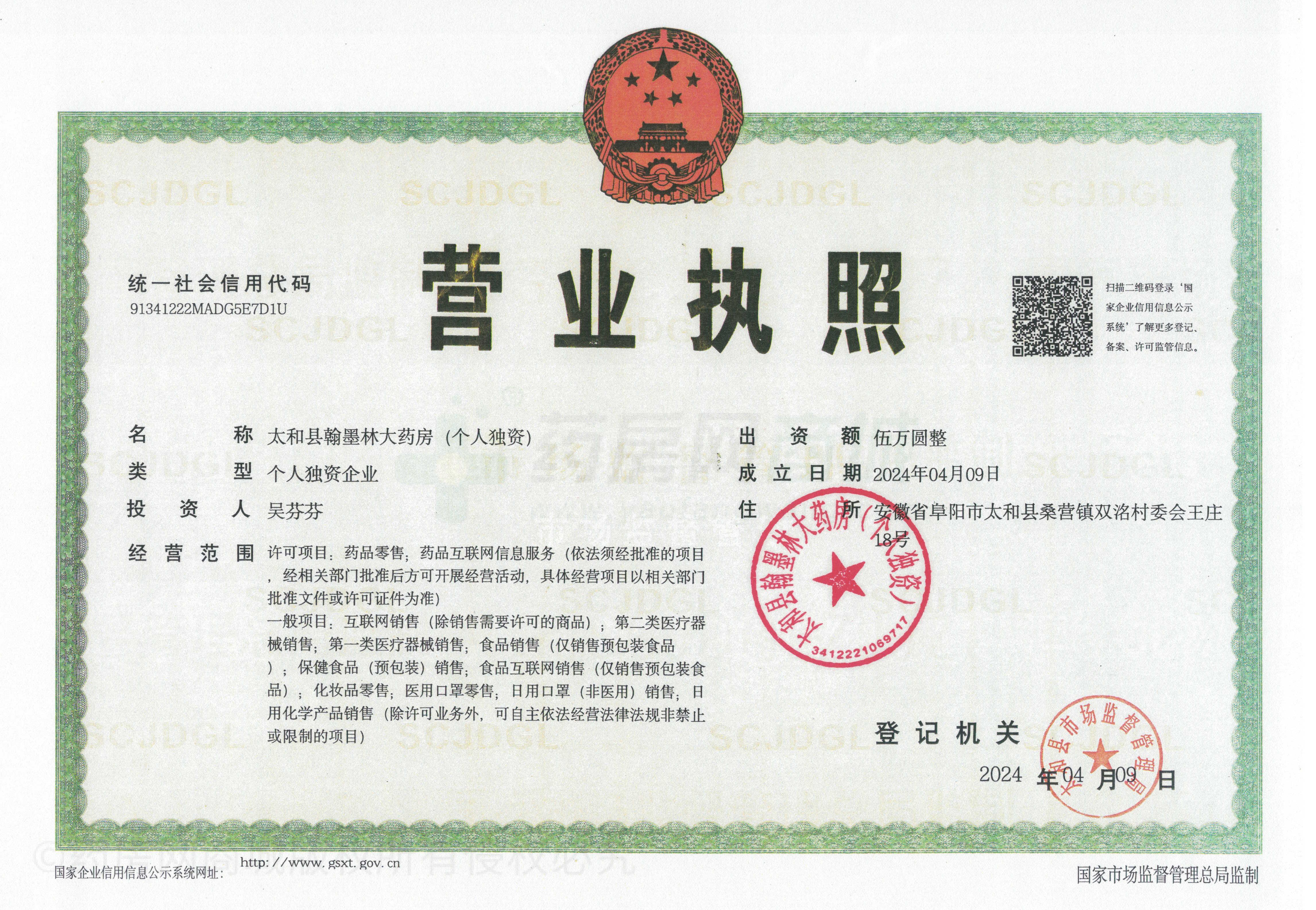 營(yíng)業(yè)執(zhí)照