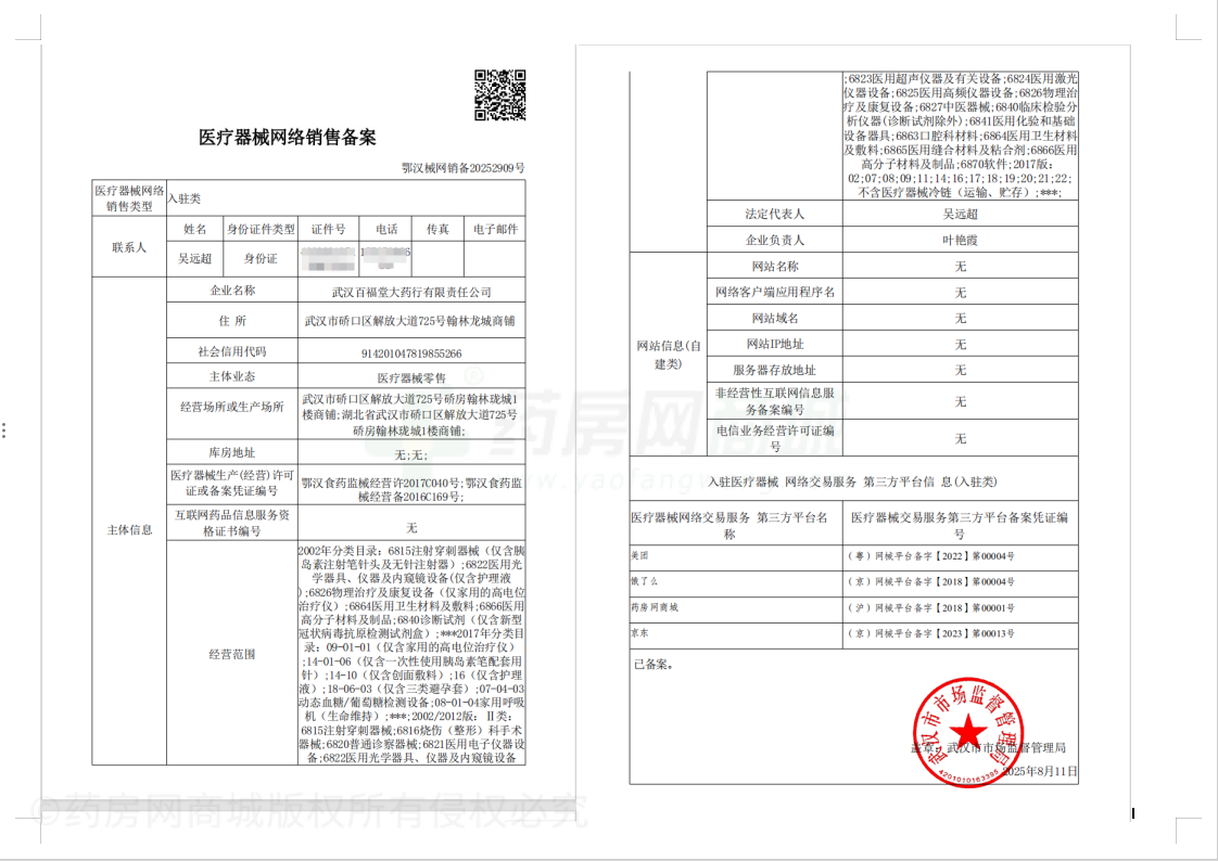 醫(yī)療器械網(wǎng)絡(luò)銷售備案證
