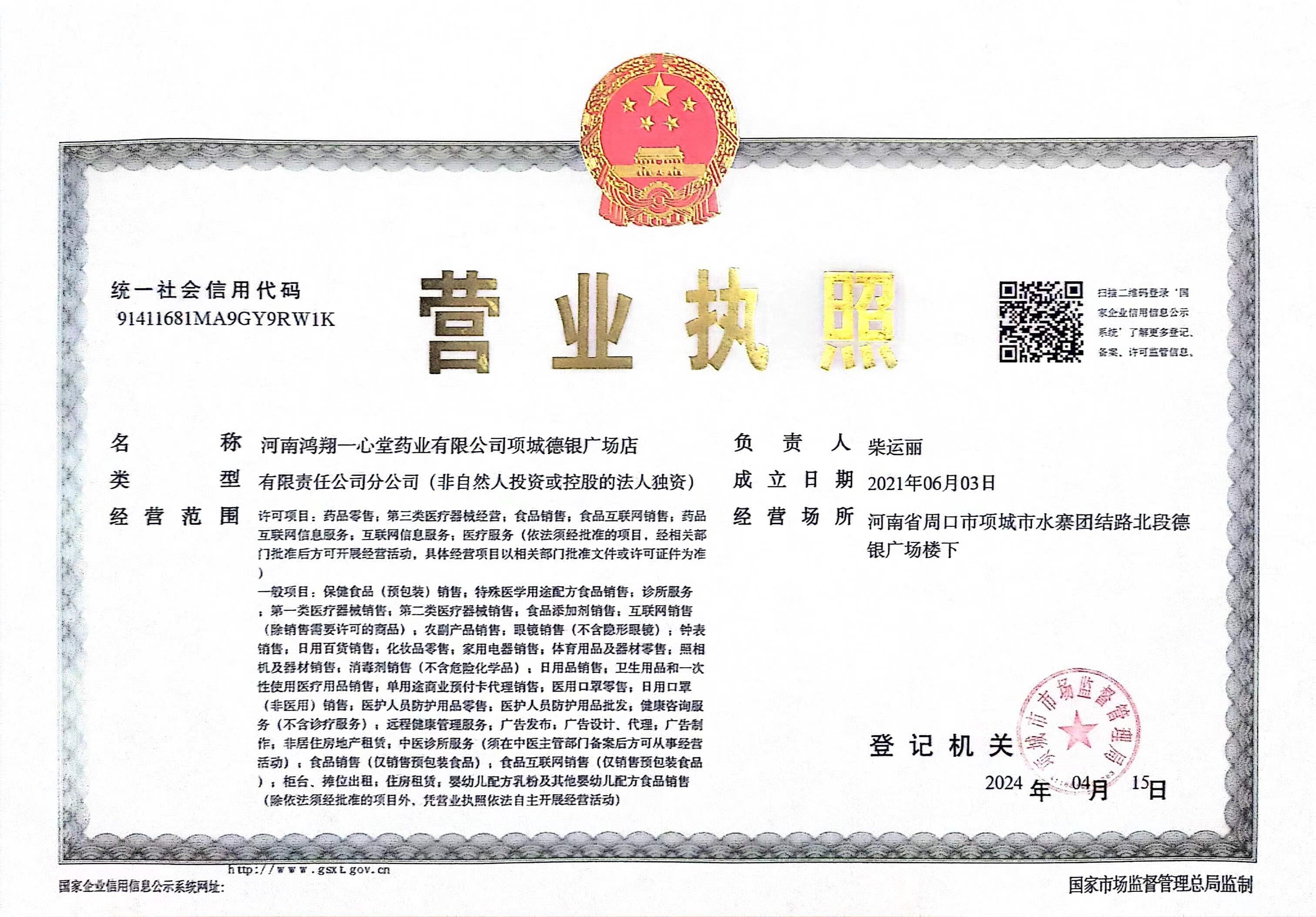 營(yíng)業(yè)執(zhí)照