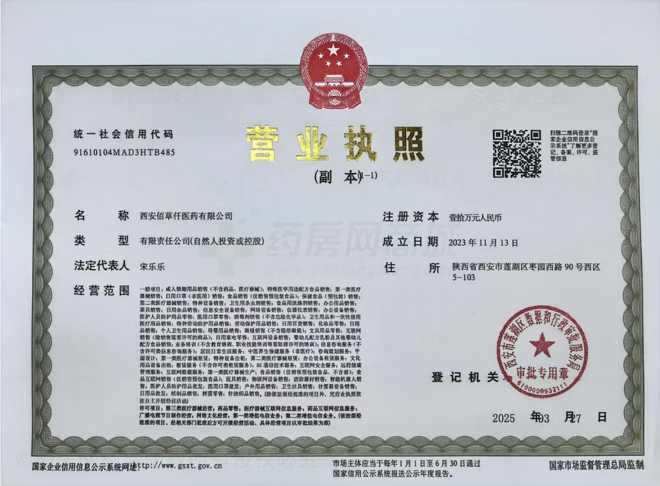 營(yíng)業(yè)執(zhí)照