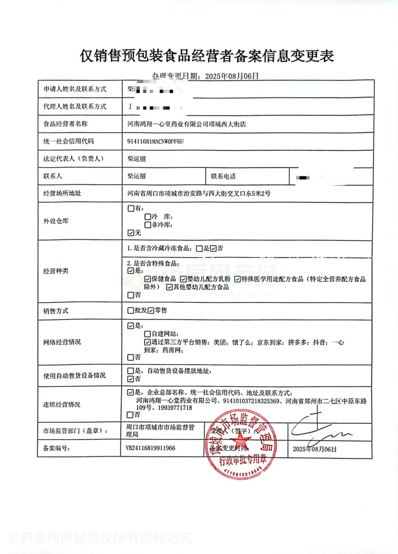 食品經(jīng)營許可證