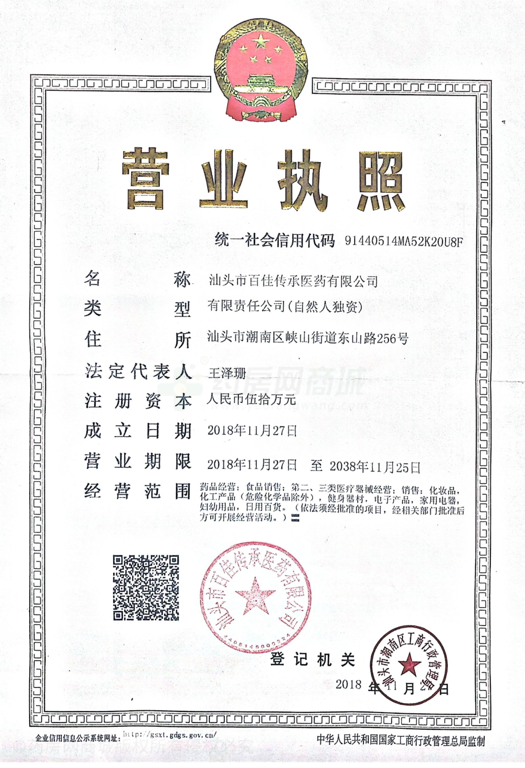 營業(yè)執(zhí)照