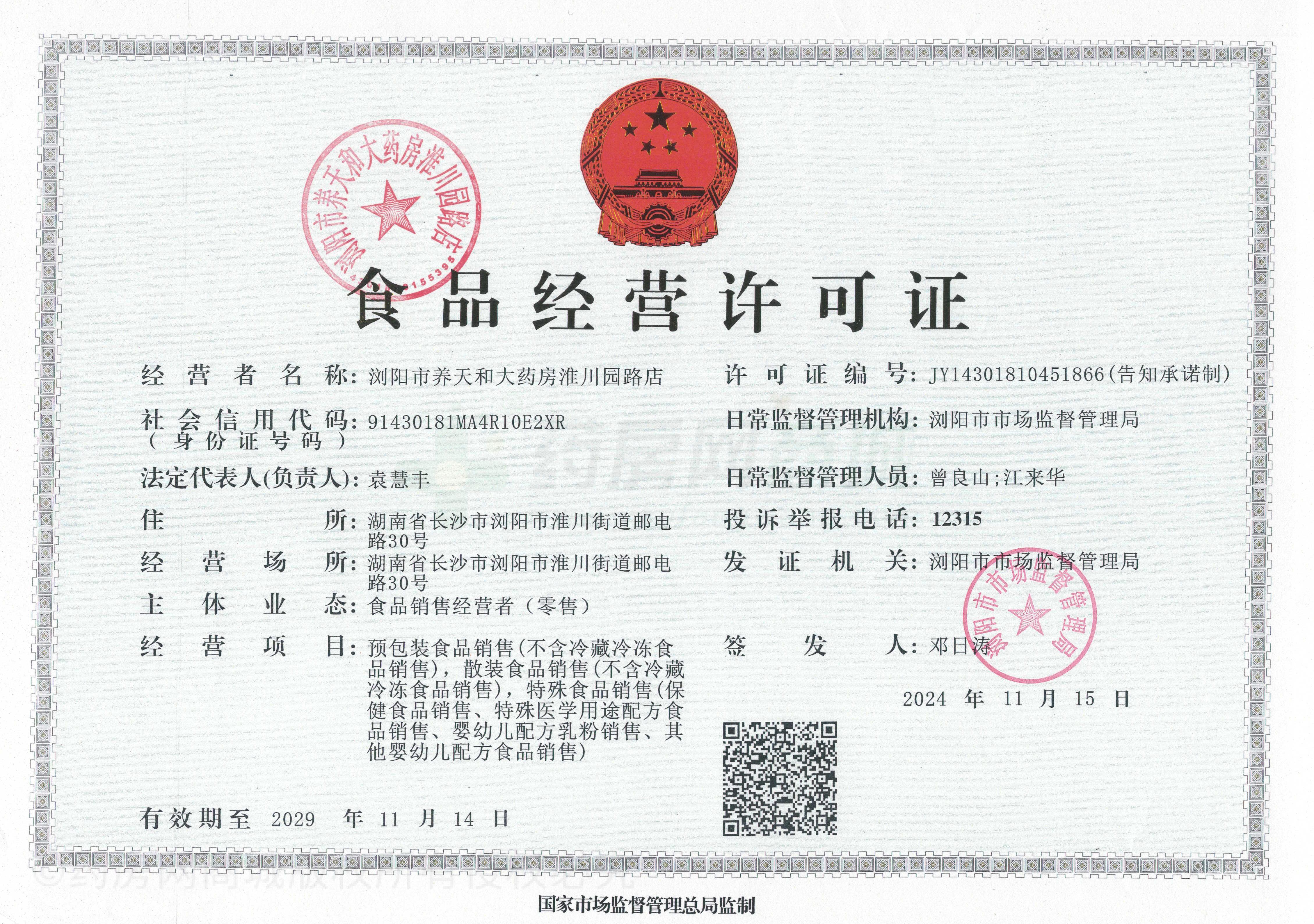 食品經(jīng)營(yíng)許可證