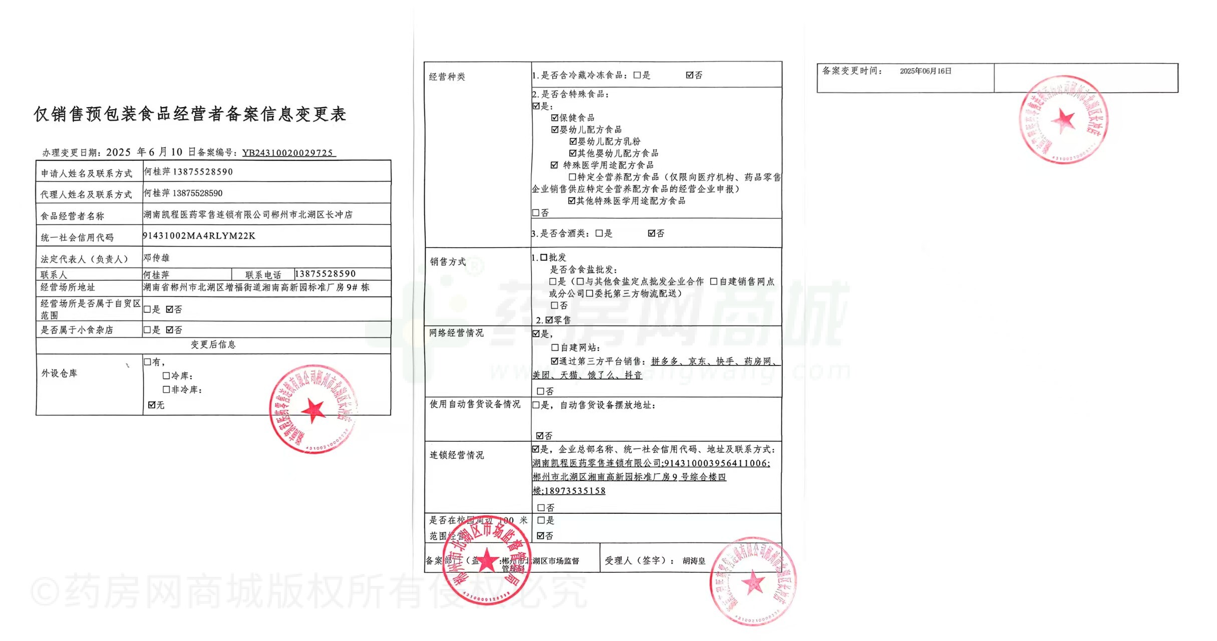 食品經(jīng)營(yíng)許可證