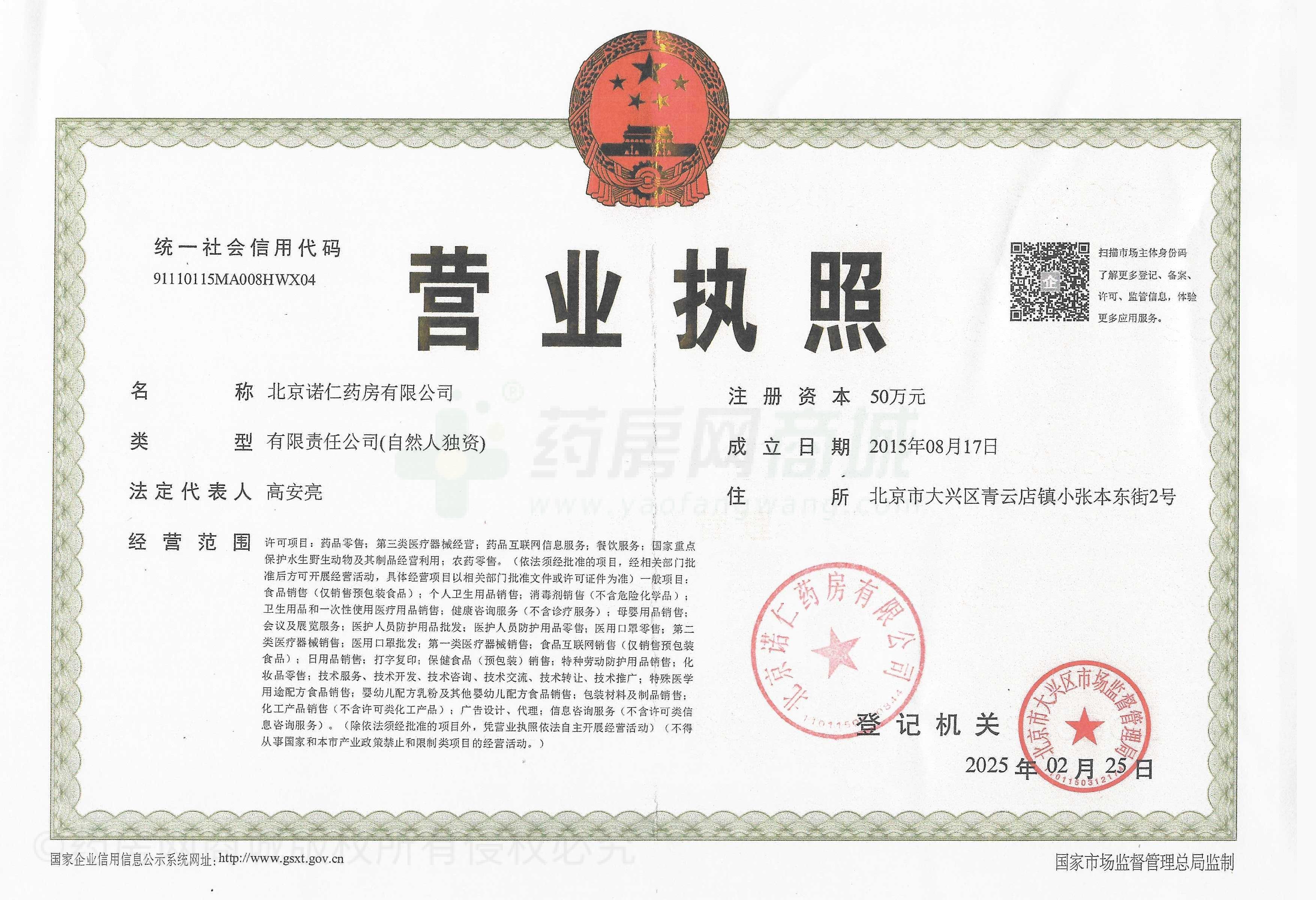 營(yíng)業(yè)執(zhí)照